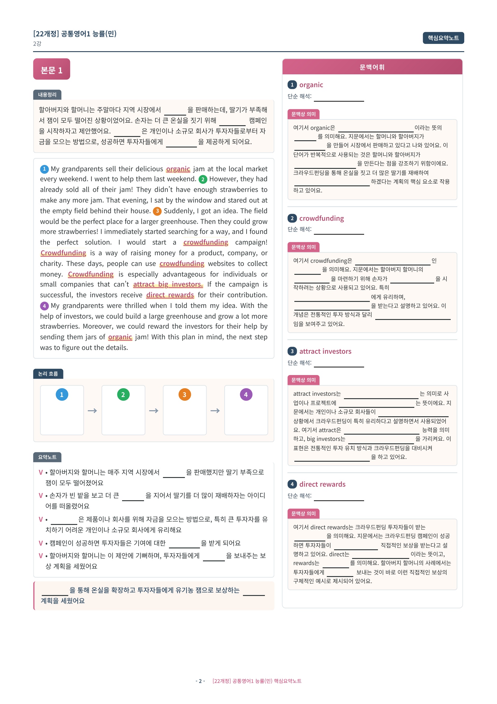 🩷[2과][핵심요약] NE능률(민병천) (공통1)🩷