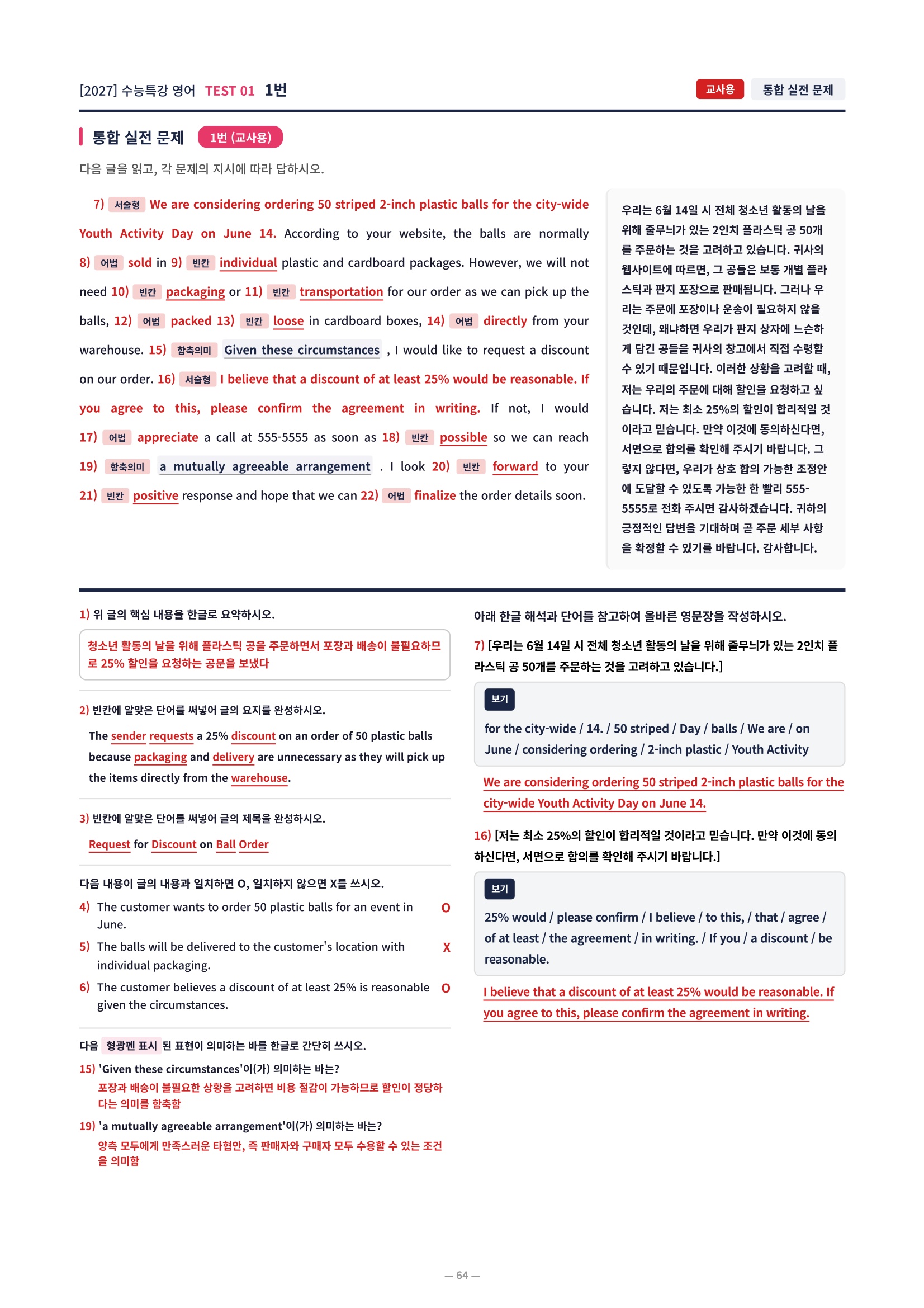 ❤️[TEST 1강][직전보강+삽화+통합문제] 2027 수능특강 영어❤️