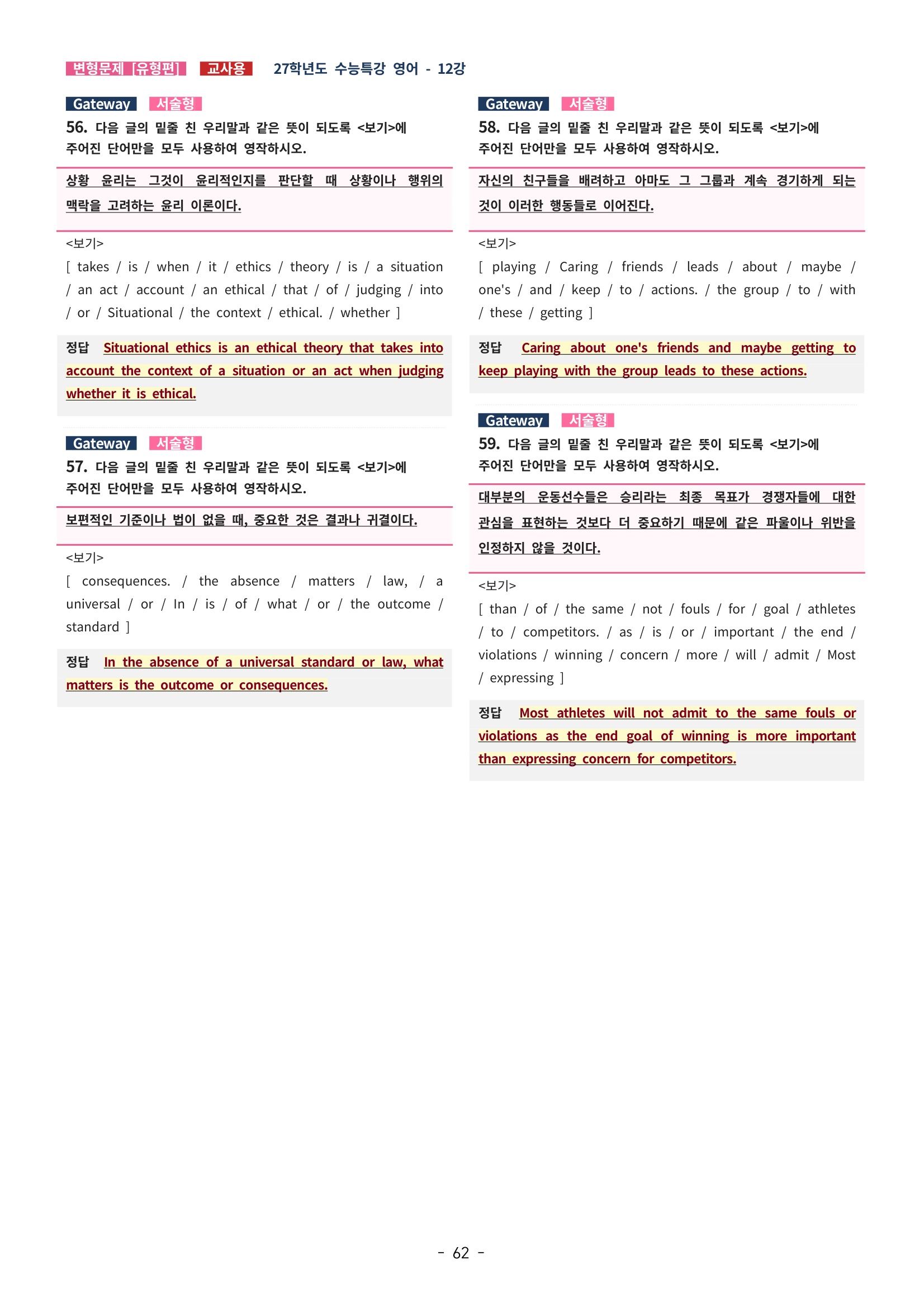 🩵[한글파일] 2027학년도 수능특강 영어 변형문제 (유형편) : 12강 (77제)🩵