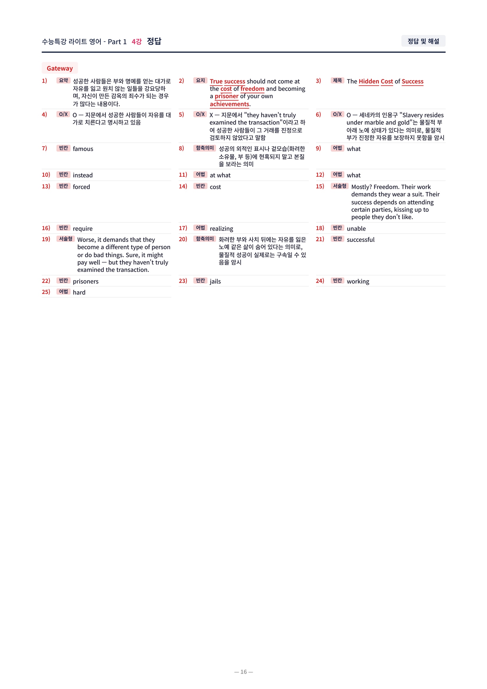 ❤️[4강] 2026 수특라이트 영어 [직전보강+삽화+통합문제]❤️