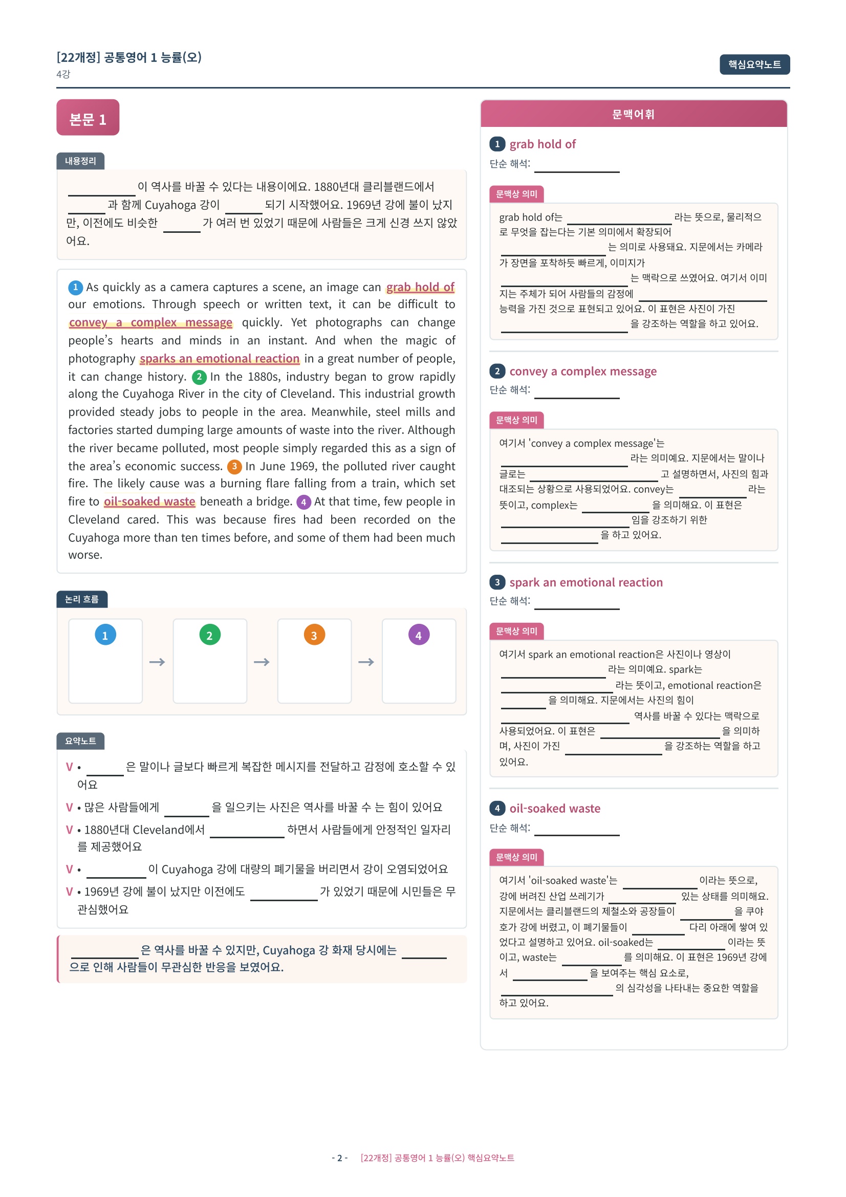 🩷[4과][핵심요약] 공통영어 1 능률(오선영) 🩷
