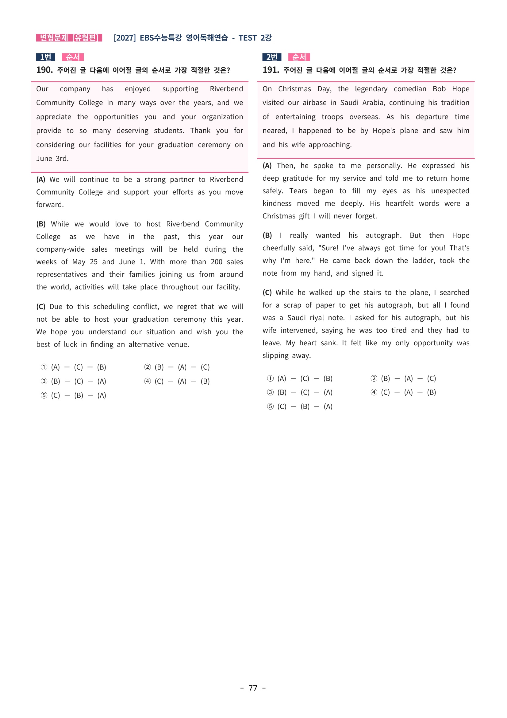 🩵[한글파일] 2027학년도 수능특강 영어독해연습 변형문제 (유형편) : TEST 2강 (323제)🩵