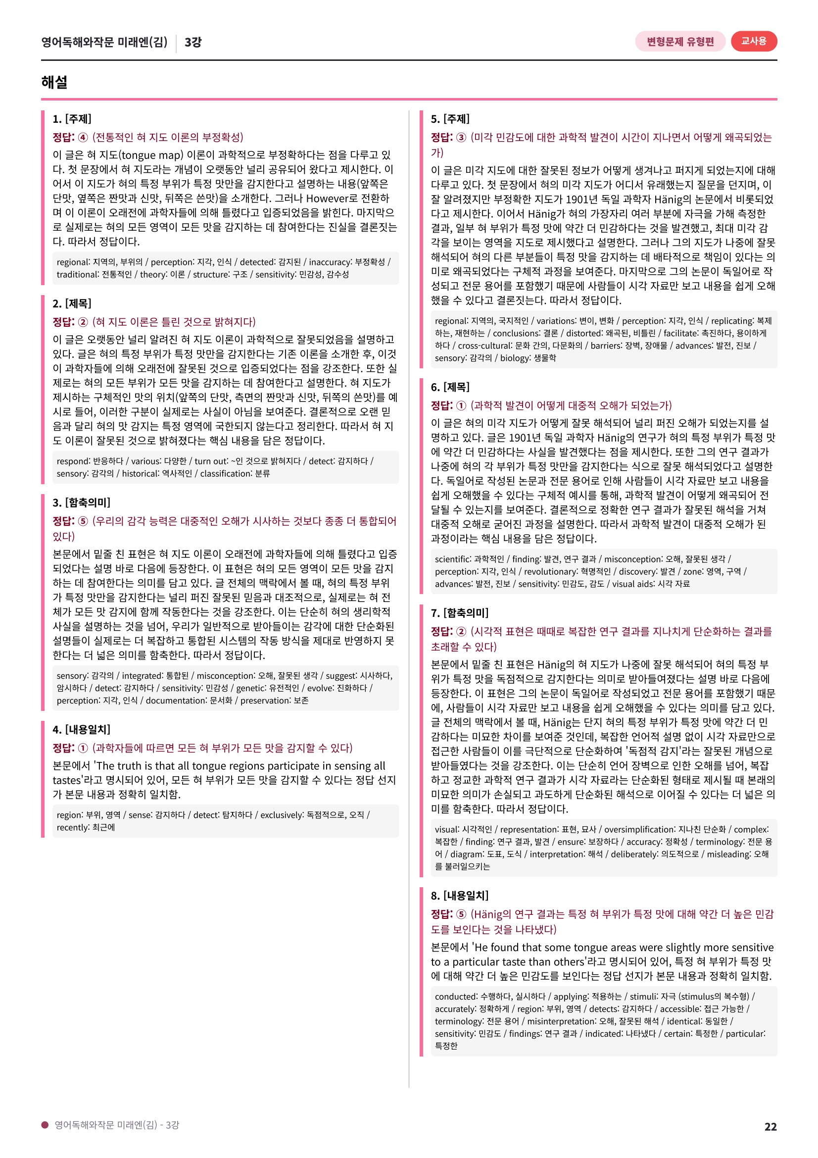 🩷[3과][변형문제] 영어독해와작문 미래엔(김대진)(176제)🩷
