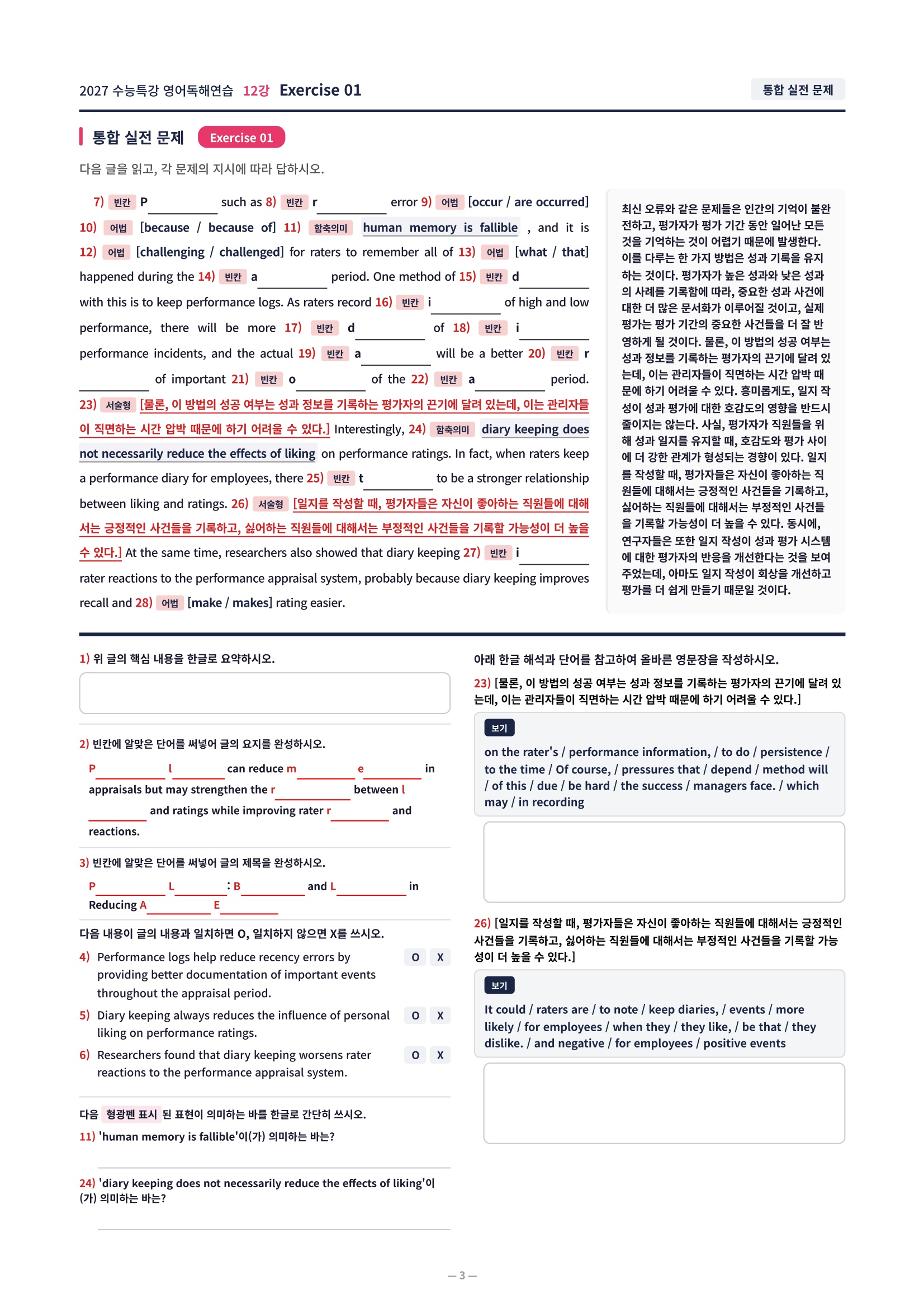 ❤️[12강][직전보강+삽화+통합문제] 2027 수능특강 영어독해연습❤️