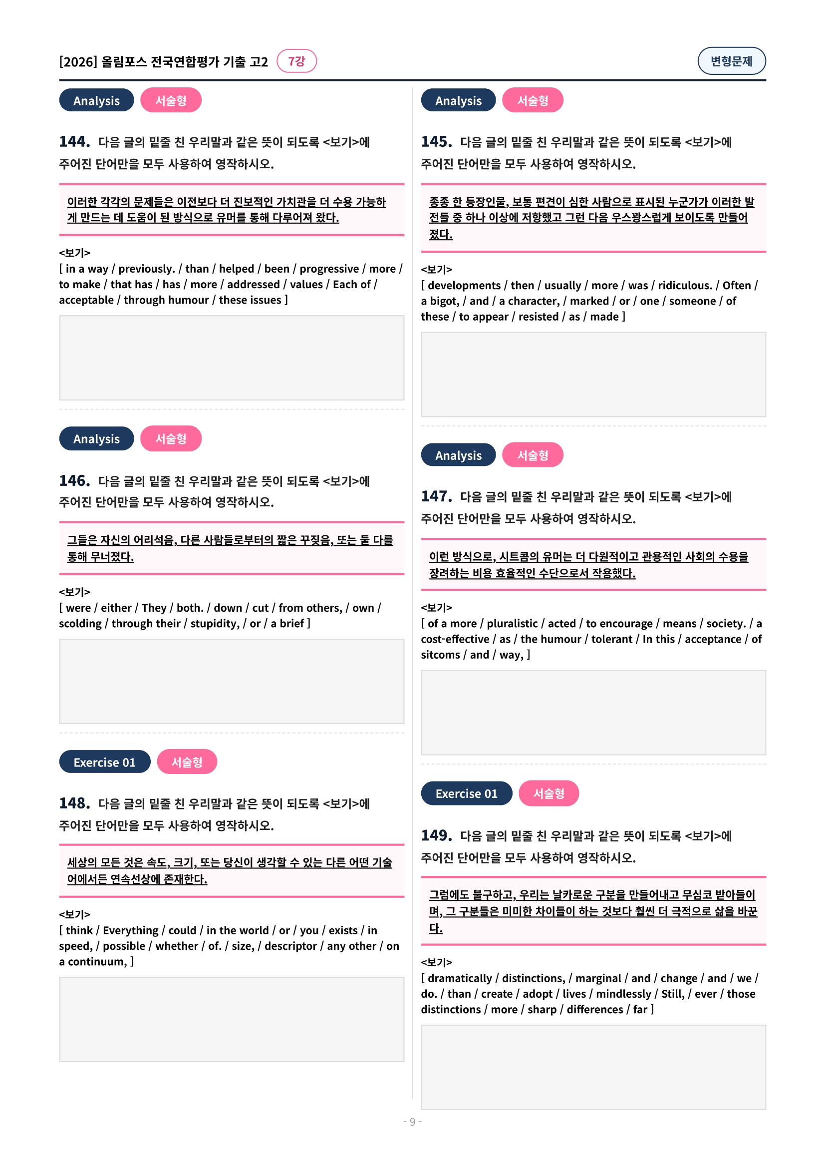 🩷[7강][고2][변형문제] 2026올림포스전국연합기출(203제)🩷