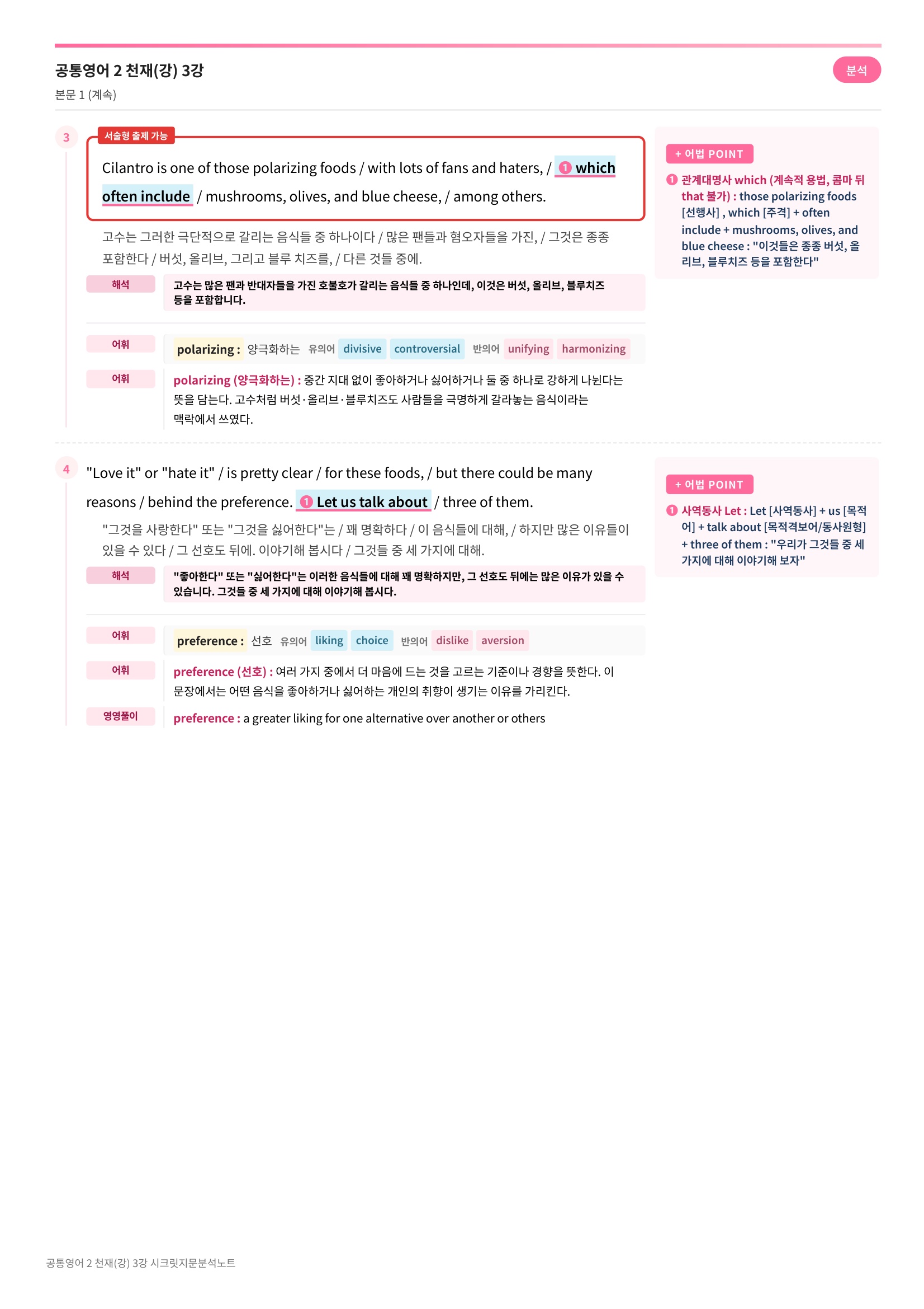 ❤️(공통영어2) [3강] 천재(강) [지문분석+단어장+파이널체크]❤️