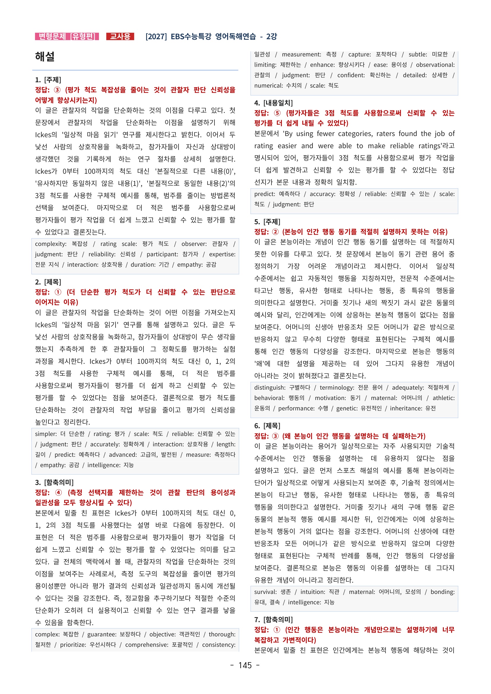🩵[한글파일] 2027학년도 수능특강 영어독해연습 변형문제 (유형편) : 2강 (187제)🩵