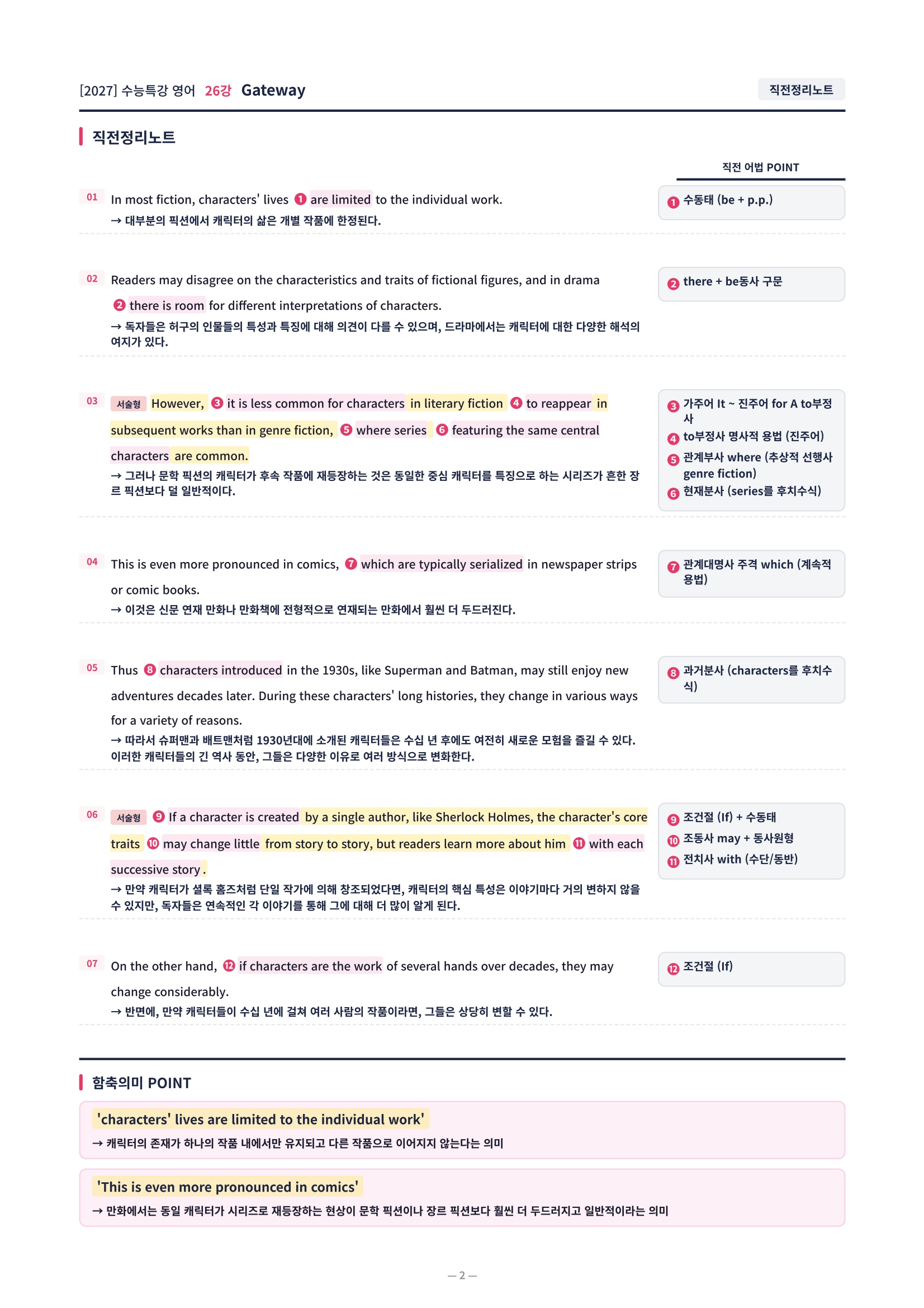 ❤️[26강][컴팩트직전보강+삽화+통합문제] 2027 수능특강 영어❤️
