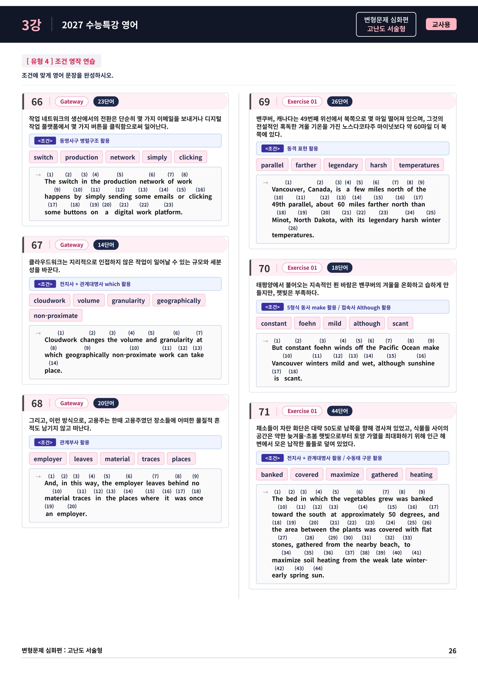 ❤️[고난도심화변형 서술형][3강] 27 수능특강 영어 (94제)❤️