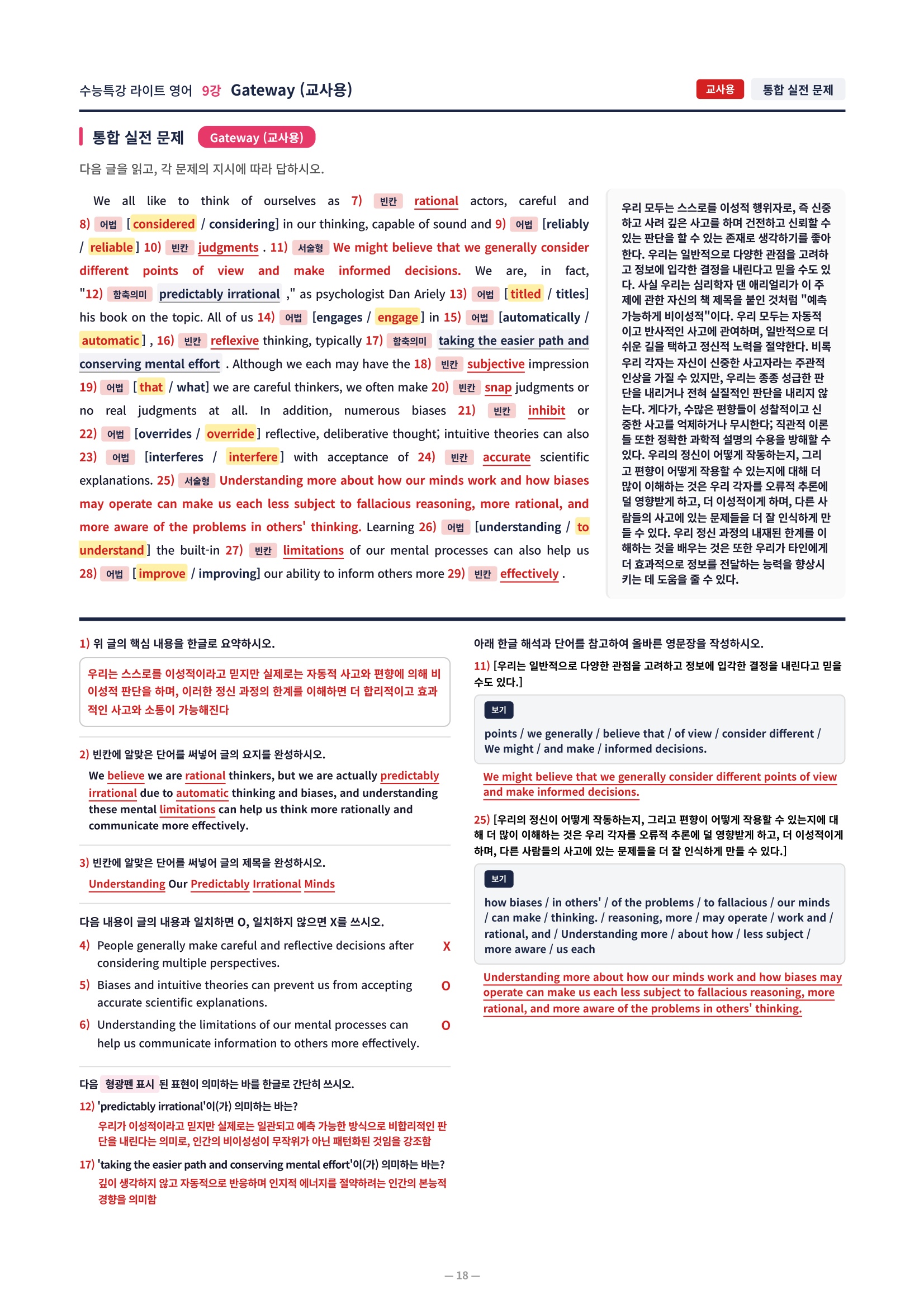 ❤️[9강] 수특라이트 영어 [직전보강+삽화+통합문제]❤️