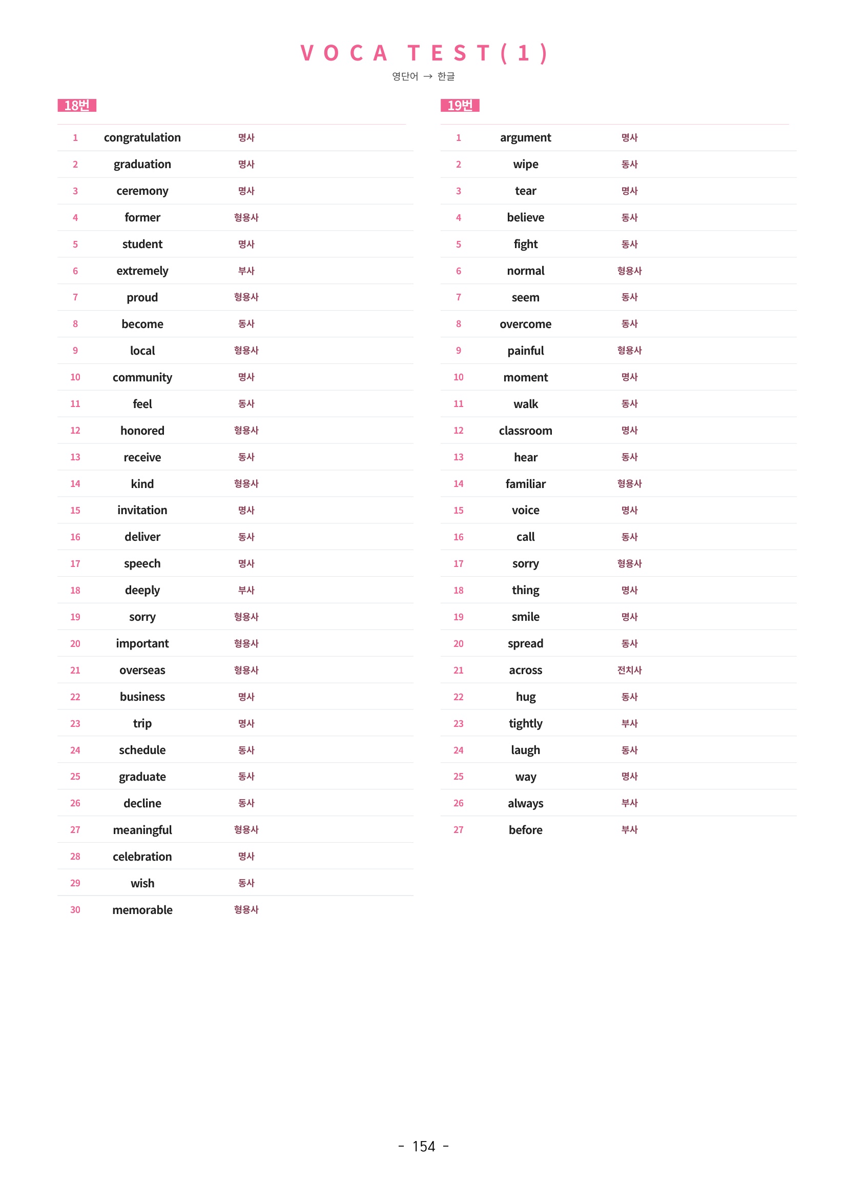 🩷[한글파일(편집가능)][2026년 9월 모의고사][3학년] 지문분석+단어장+파이널체크🩷