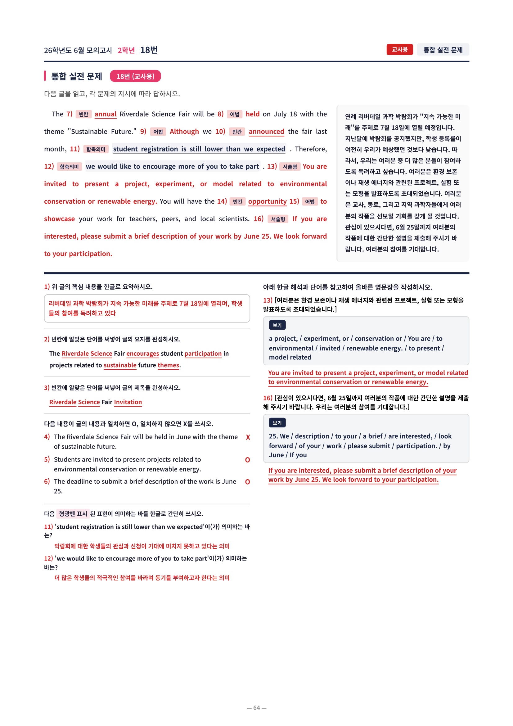 ❤️[6월 2학년][직전보강+삽화+통합문제] 2026년 6월 모의고사❤️