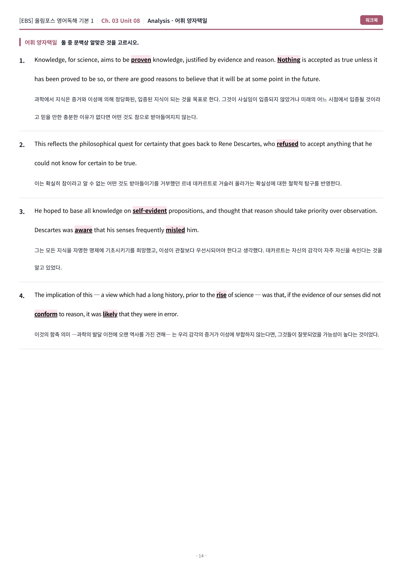 🩷[8강][워크북] 올림포스 영어독해 기본 1🩷