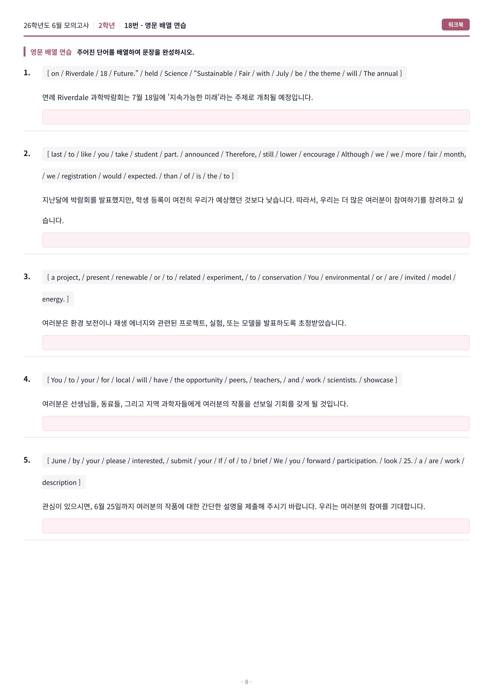 🩷[2026년 6월 모의고사][2학년] 워크북🩷