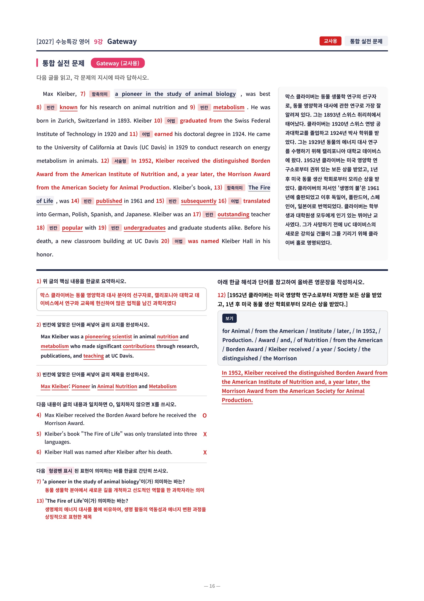 ❤️[9강][컴팩트직전보강+삽화+통합문제] 2027 수능특강 영어❤️