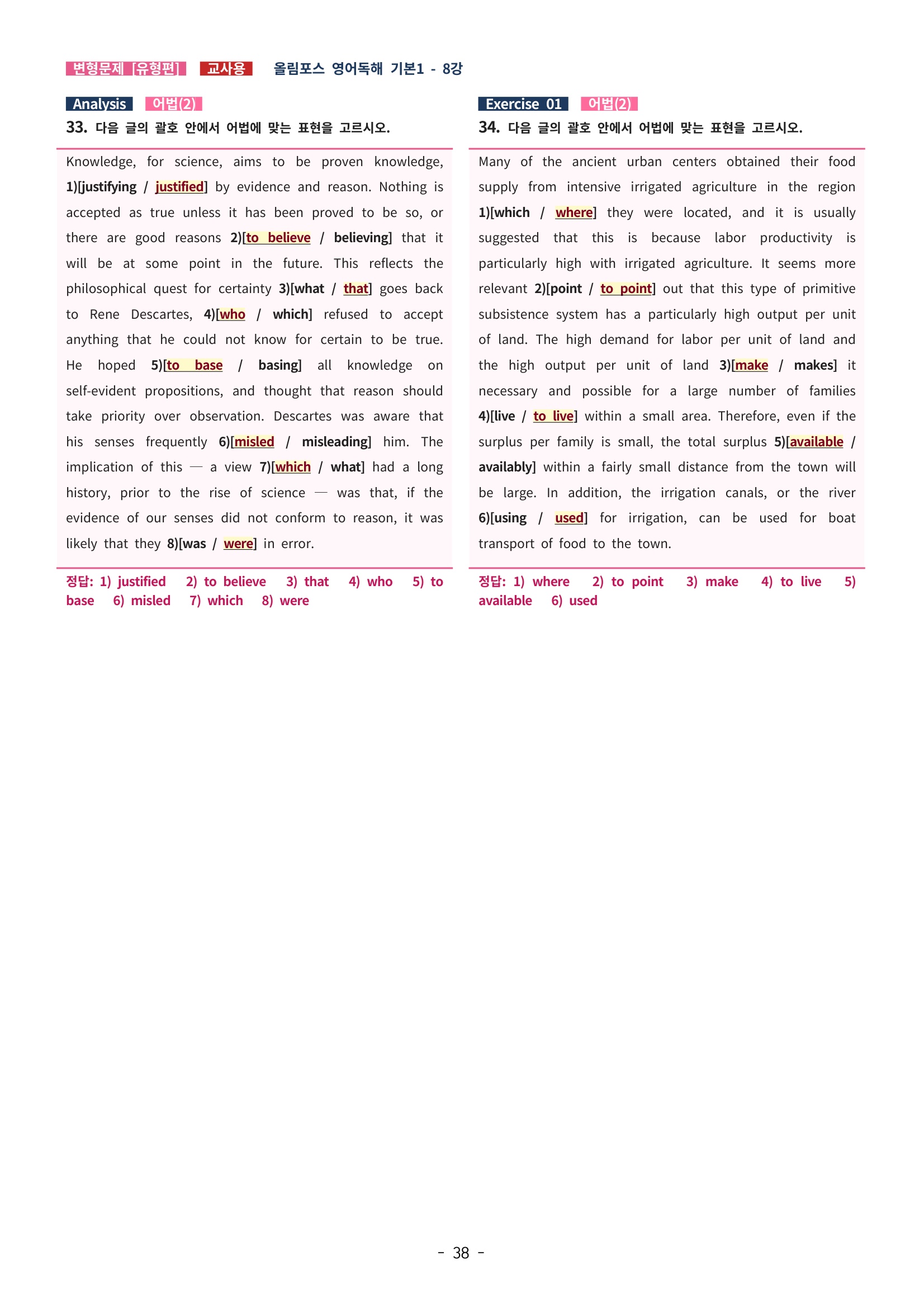 🩵[한글파일] 올림포스 영어독해기본 1(변형문제 유형편) : 8강🩵