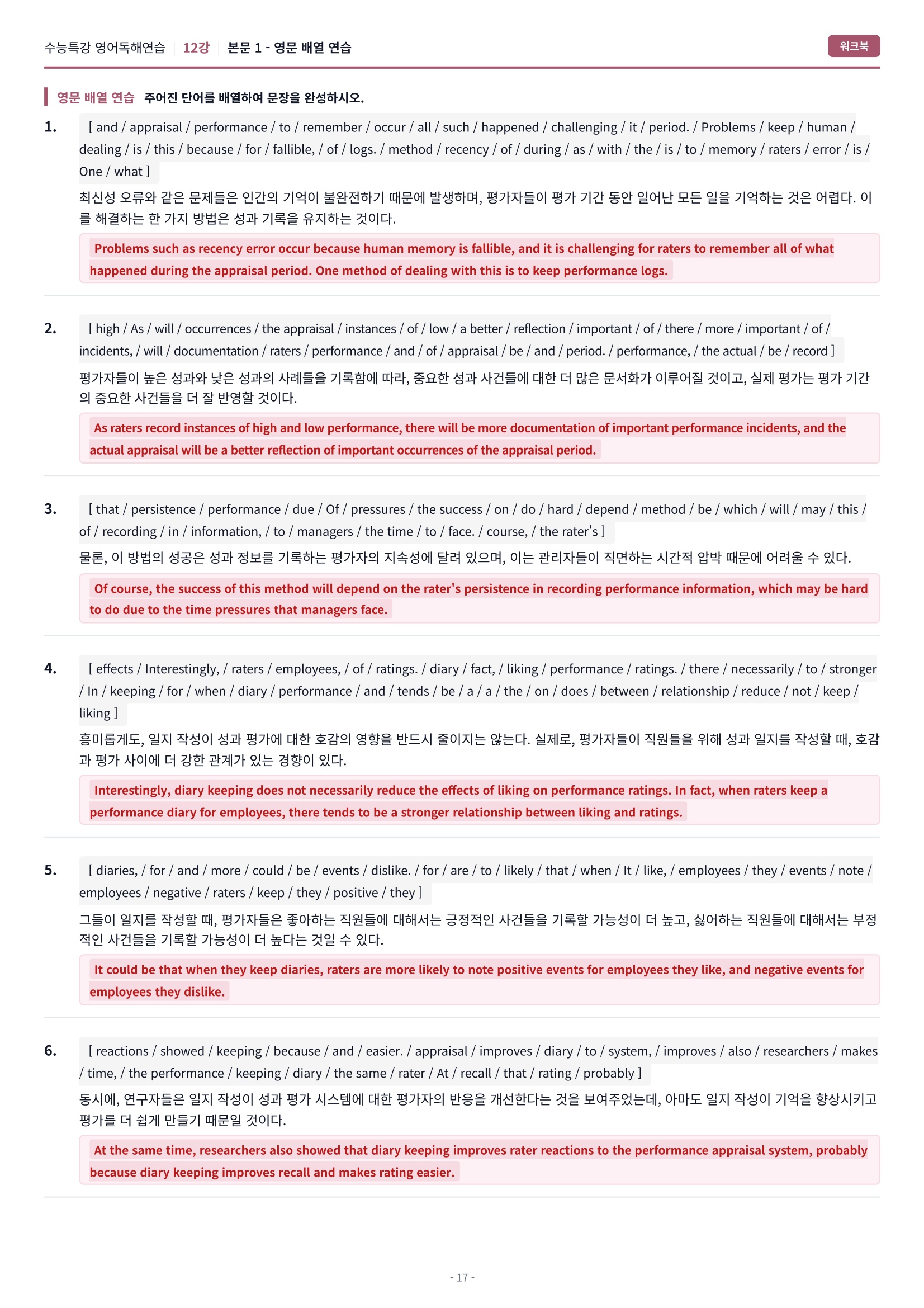 🩷[12강] 워크북 [2027 수능특강 영어독해연습]🩷
