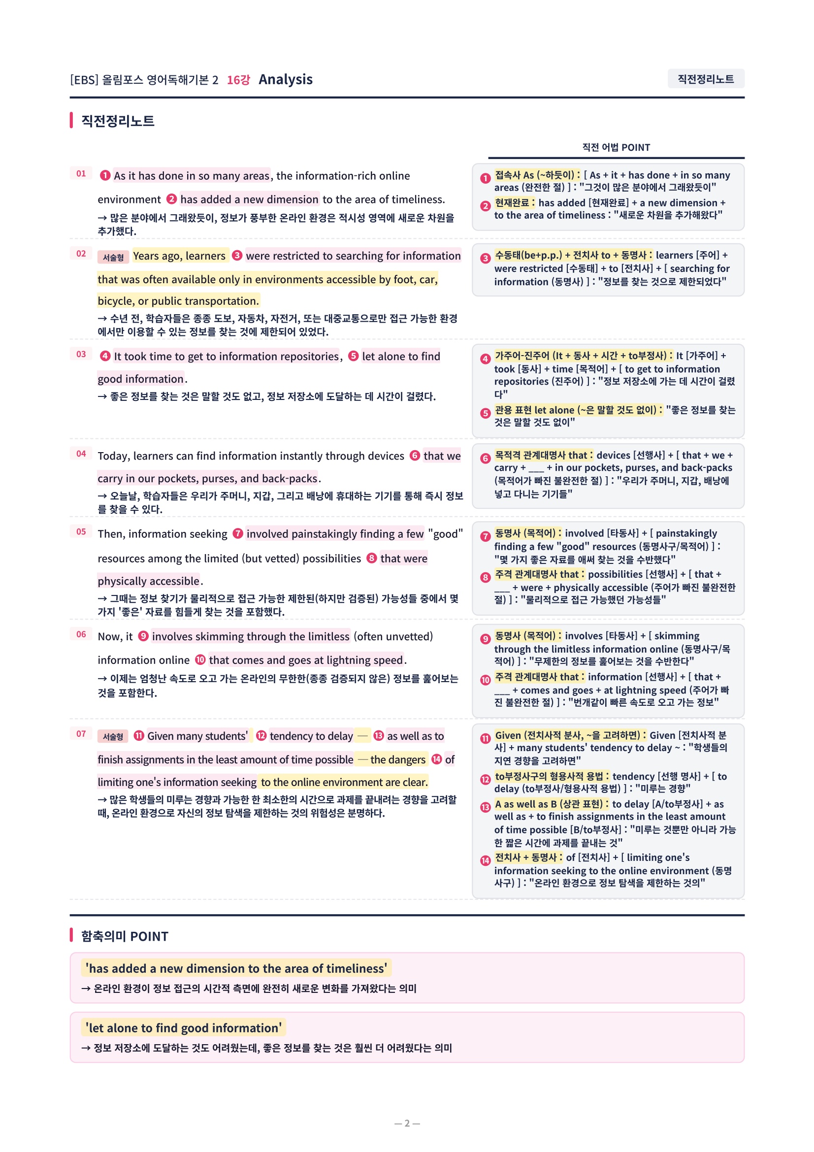 ❤️[16강]올림포스 영어독해기본 2 - 직전보강+삽화+통합문제❤️