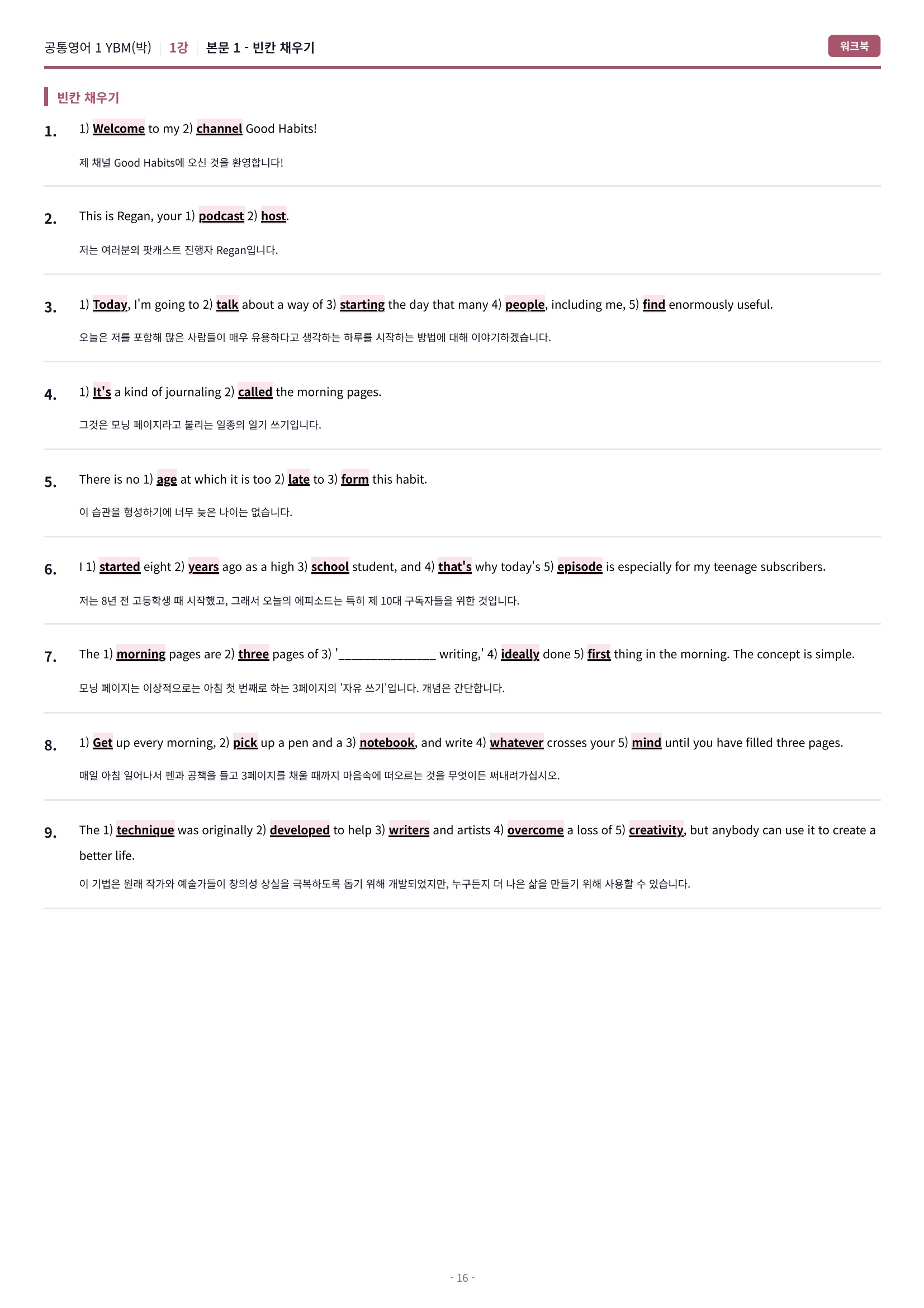 🩷[공통1] YBM(박준언) 1과 시크릿워크북🩷