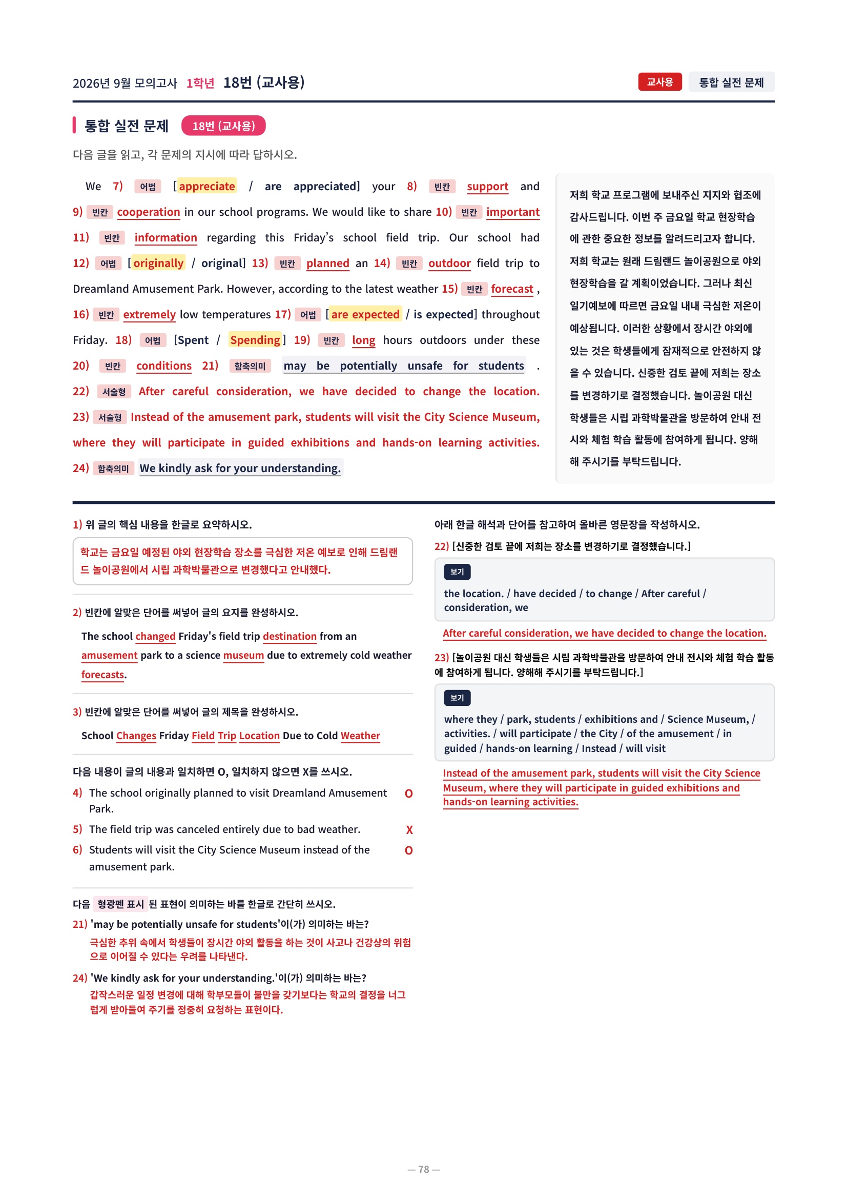 ❤️[9월 1학년][직전보강+삽화+통합문제] 2026년 9월 모의고사❤️