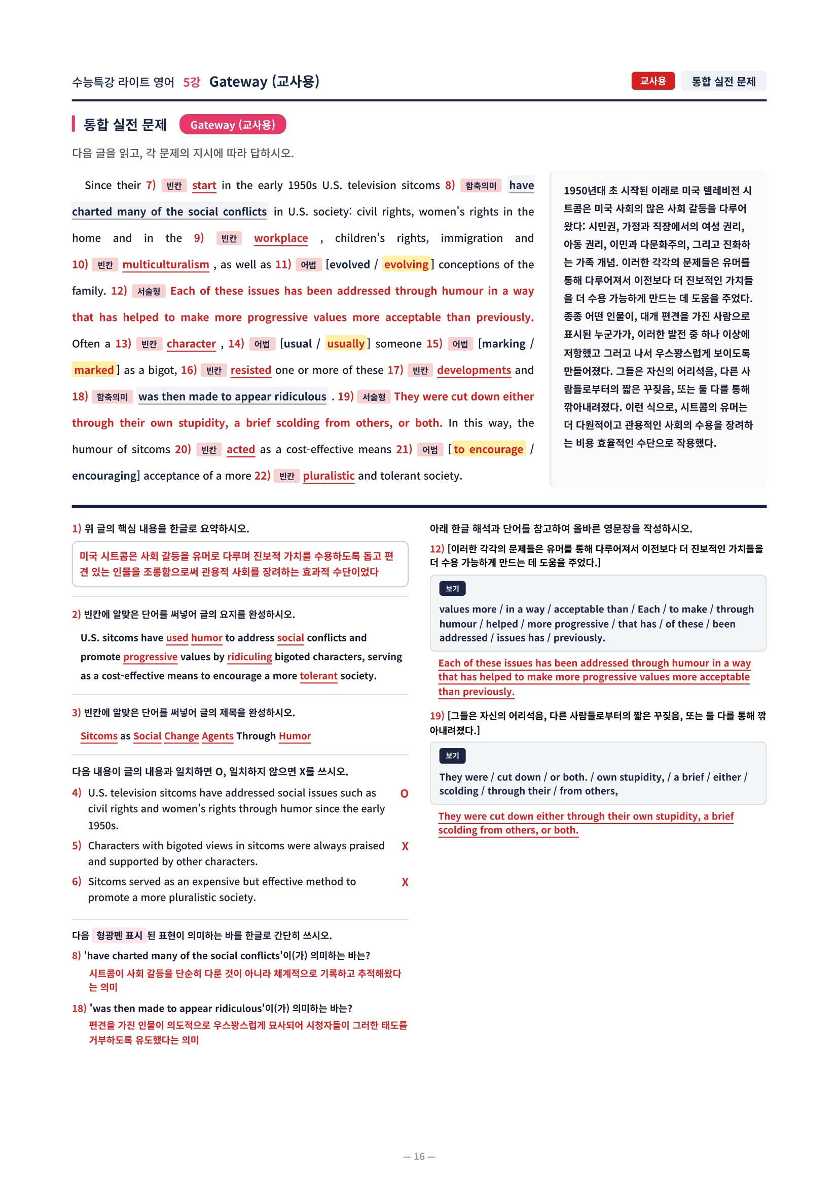 ❤️[5강] 수특라이트 영어 [직전보강+삽화+통합문제]❤️