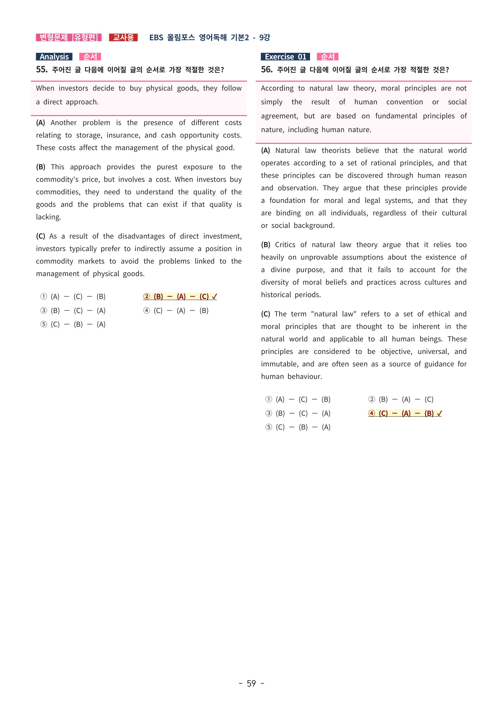 🩵[한글파일] 올림포스 영어독해기본 1(변형문제 유형편) : 9강 (91제)🩵