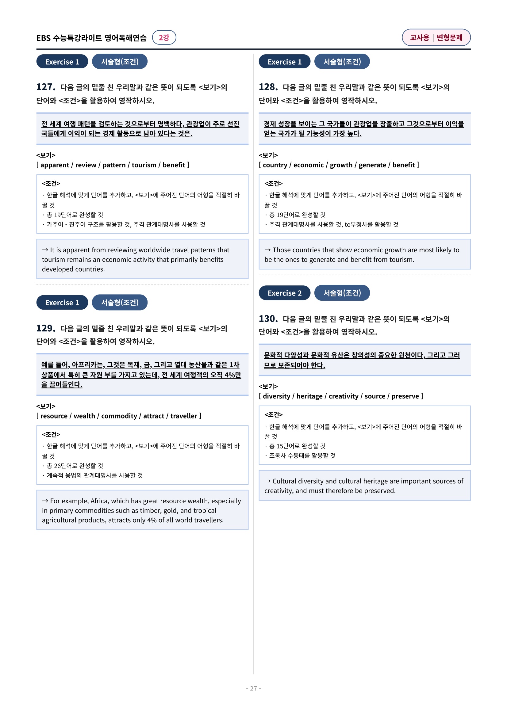 💓(2강)[심화변형-어법어휘서술형]수특라이트 영어독해연습 (166제)