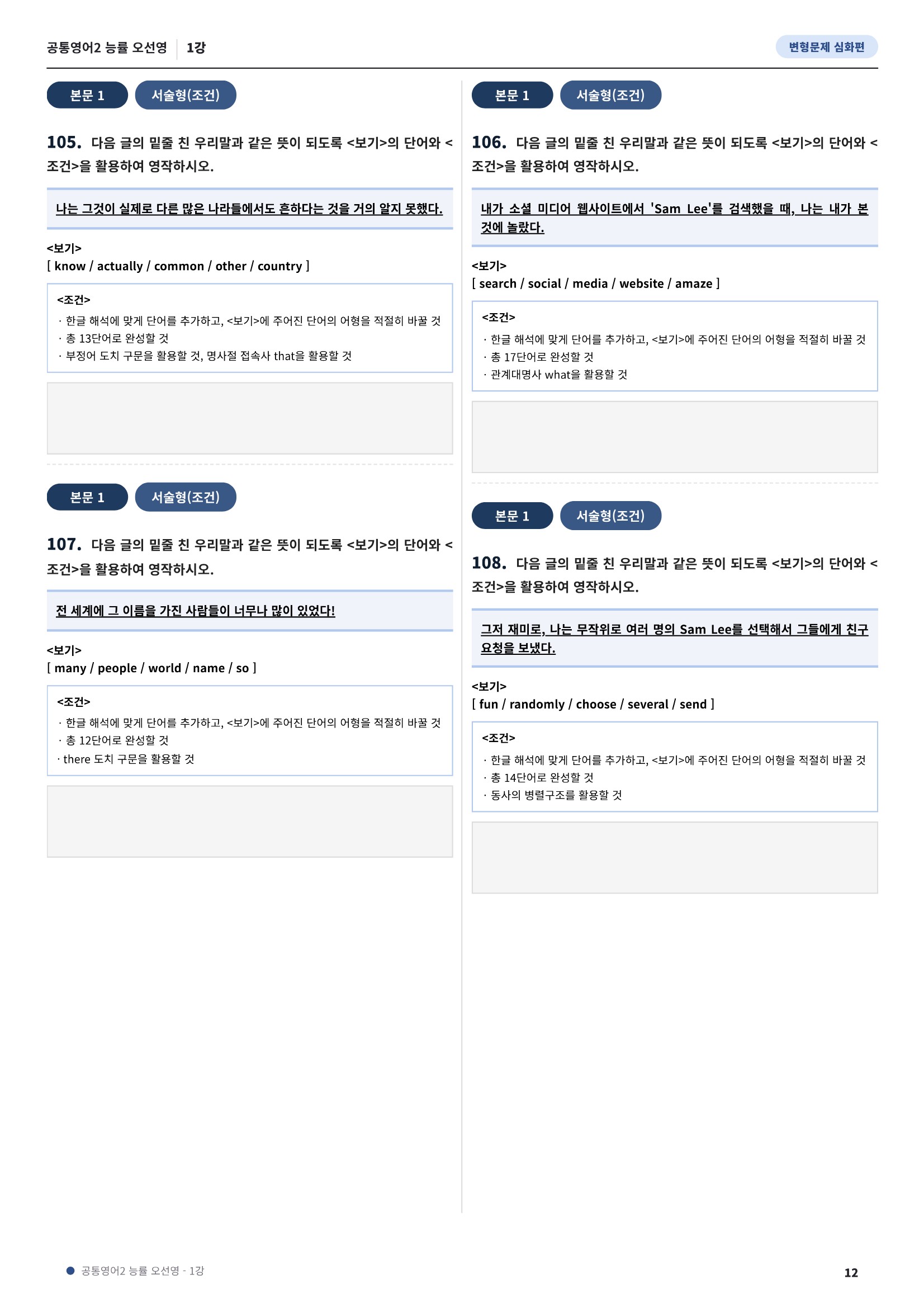 💓[공통영어2]능률(오) 1과[심화변형-어법어휘서술형](143제)💓