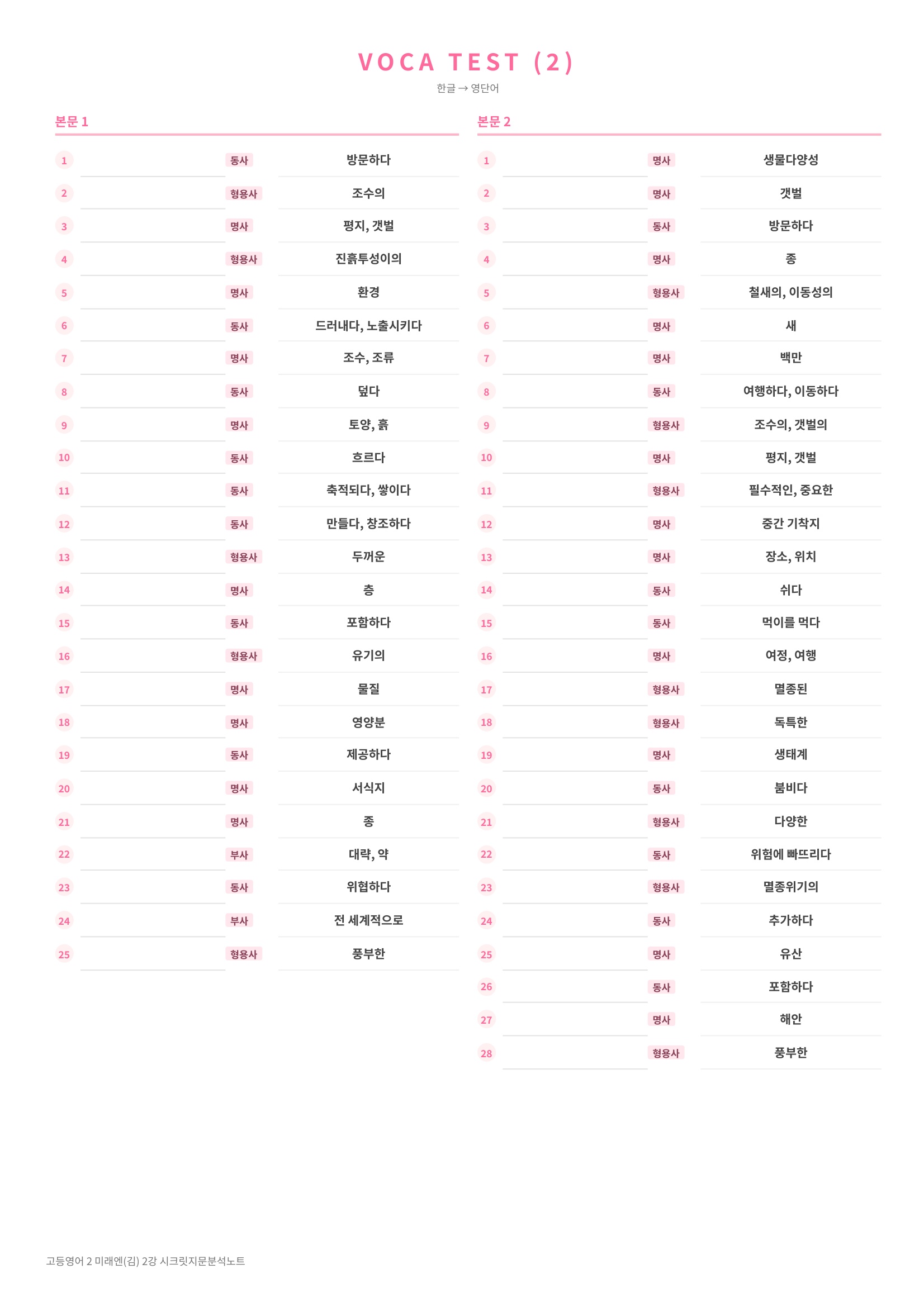 ❤️(고등영어 2) [2강] 미래엔(김) [지문분석+단어장+파이널체크]❤️ 복제