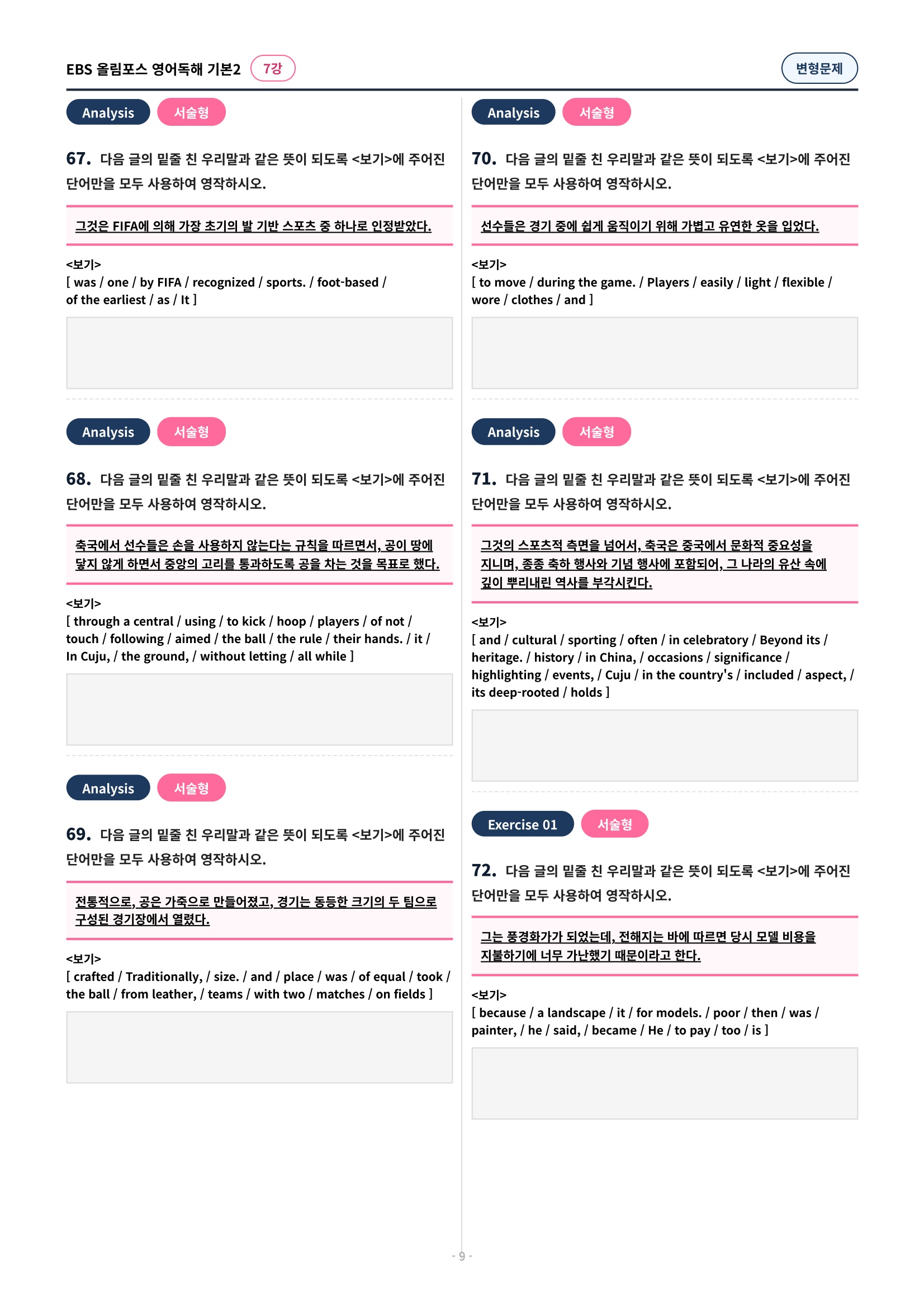 🩷[7과][변형문제] 올림포스 영어독해의기본 2🩷