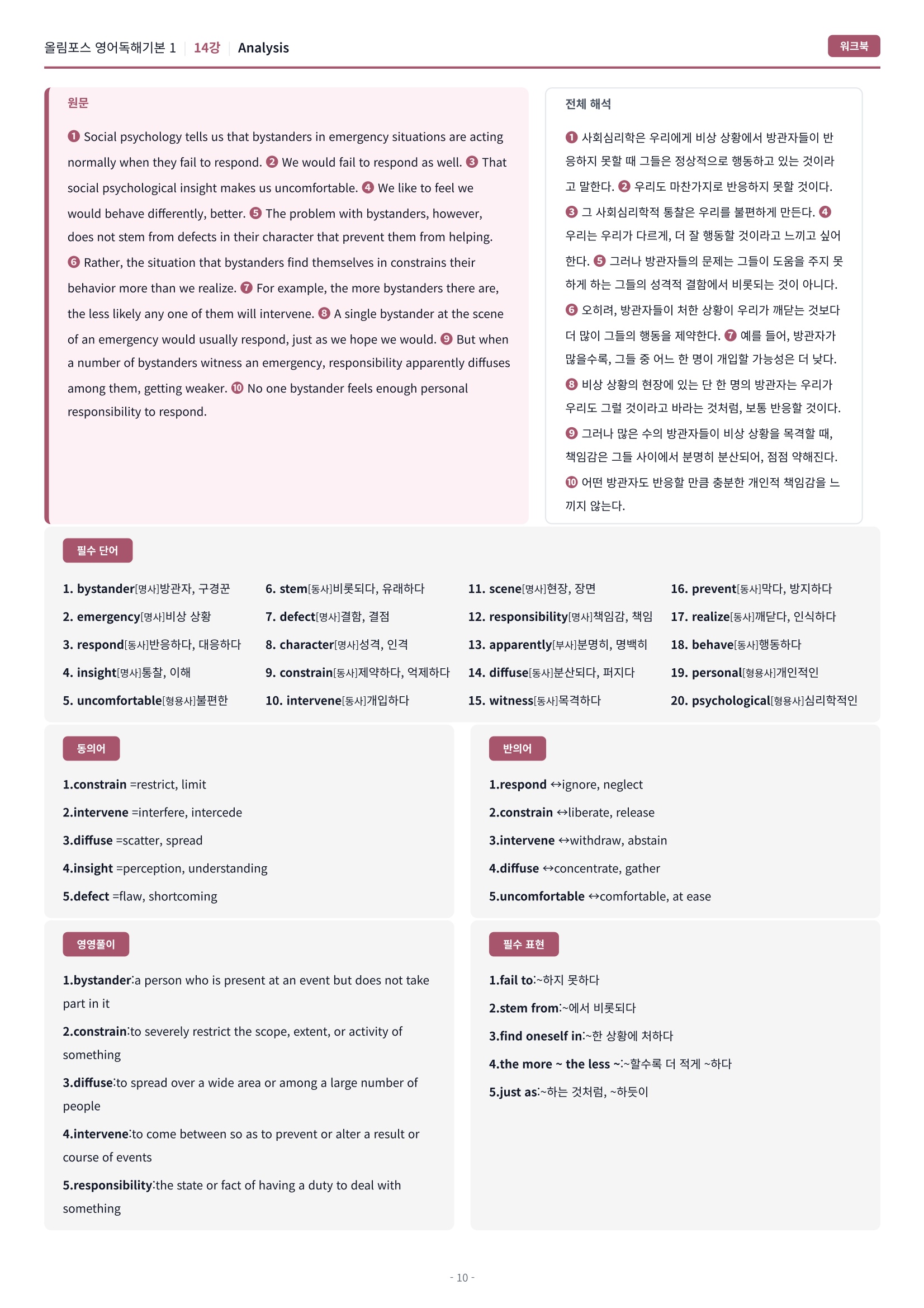🩷[14강][워크북] 올림포스 영어독해 기본 1🩷