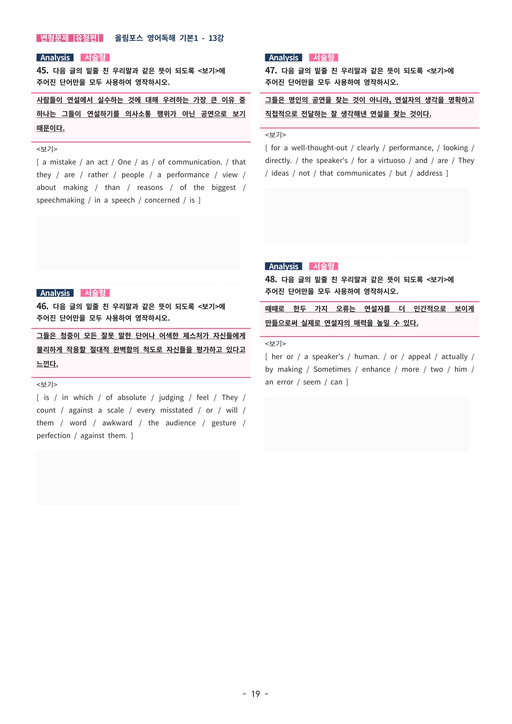 🩵[한글파일] 올림포스 영어독해기본 1(변형문제 유형편) : 13강🩵