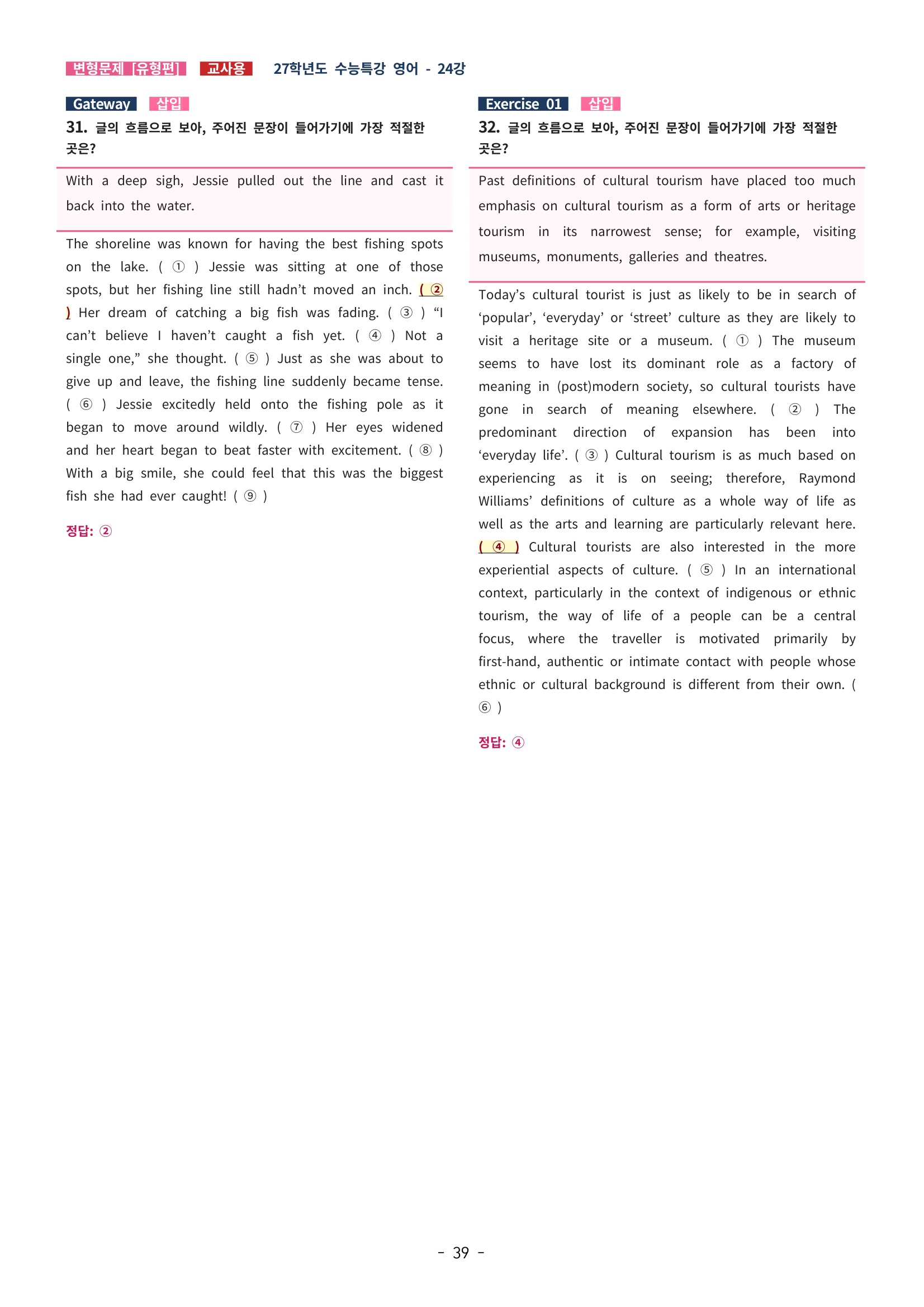 🩵[한글파일] 2027학년도 수능특강 영어 변형문제 (유형편) : 24강 (47제)🩵