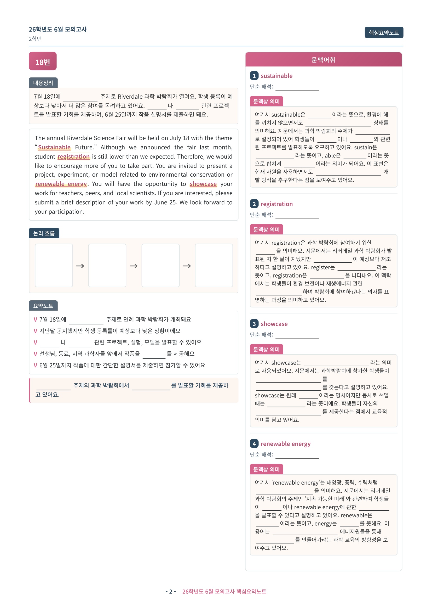 🩷[2026년 6월 모의고사][2학년] 핵심요약노트🩷