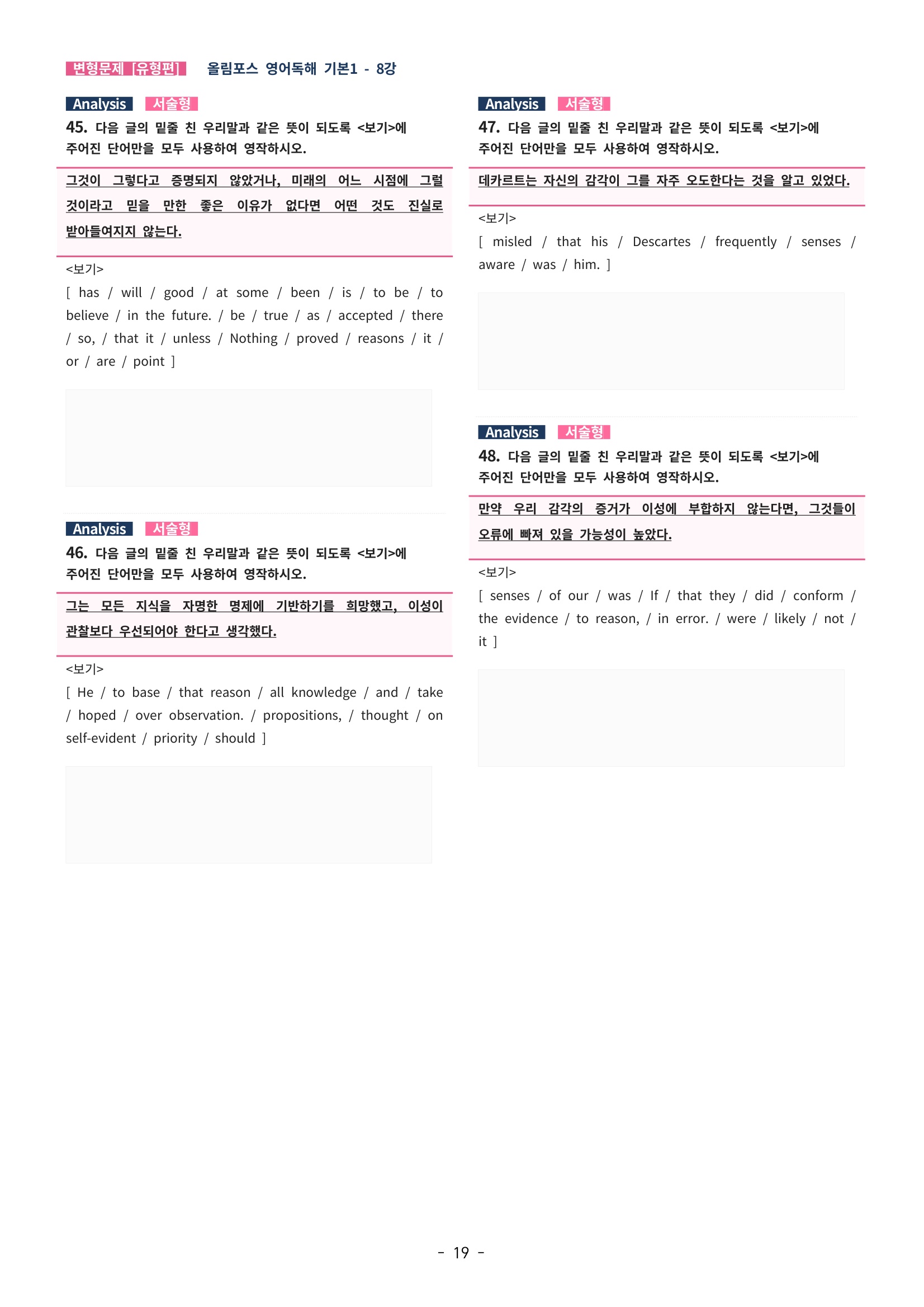 🩵[한글파일] 올림포스 영어독해기본 1(변형문제 유형편) : 8강🩵