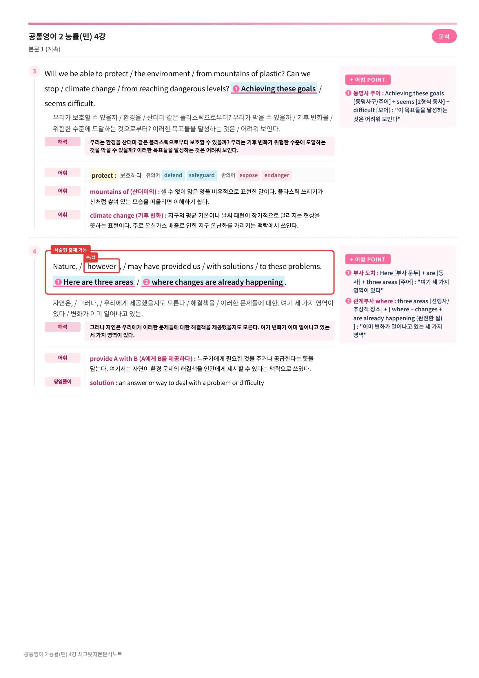❤️(공통영어 2)[4강] 능률(민)[지문분석+단어장+파이널체크]❤️
