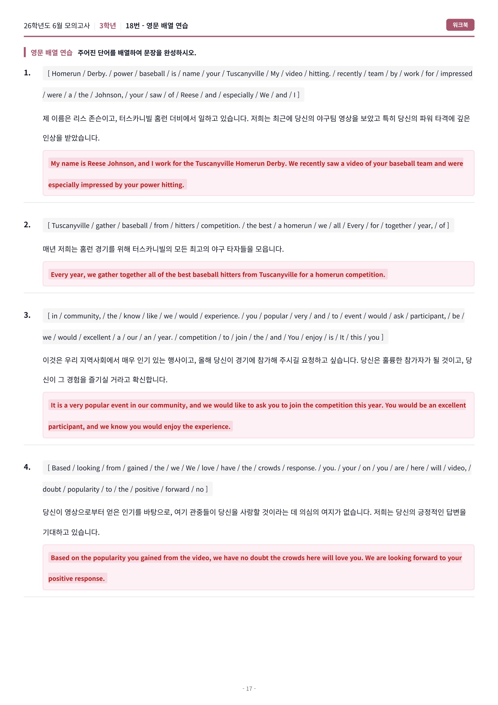 🩷[2026년 6월 모의고사][3학년] 워크북🩷
