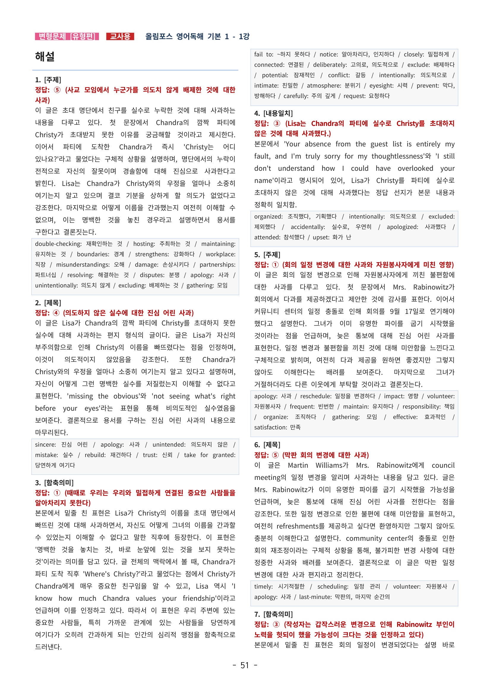 🩵[한글파일] 올림포스 영어독해기본 1(변형문제) : 1강🩵