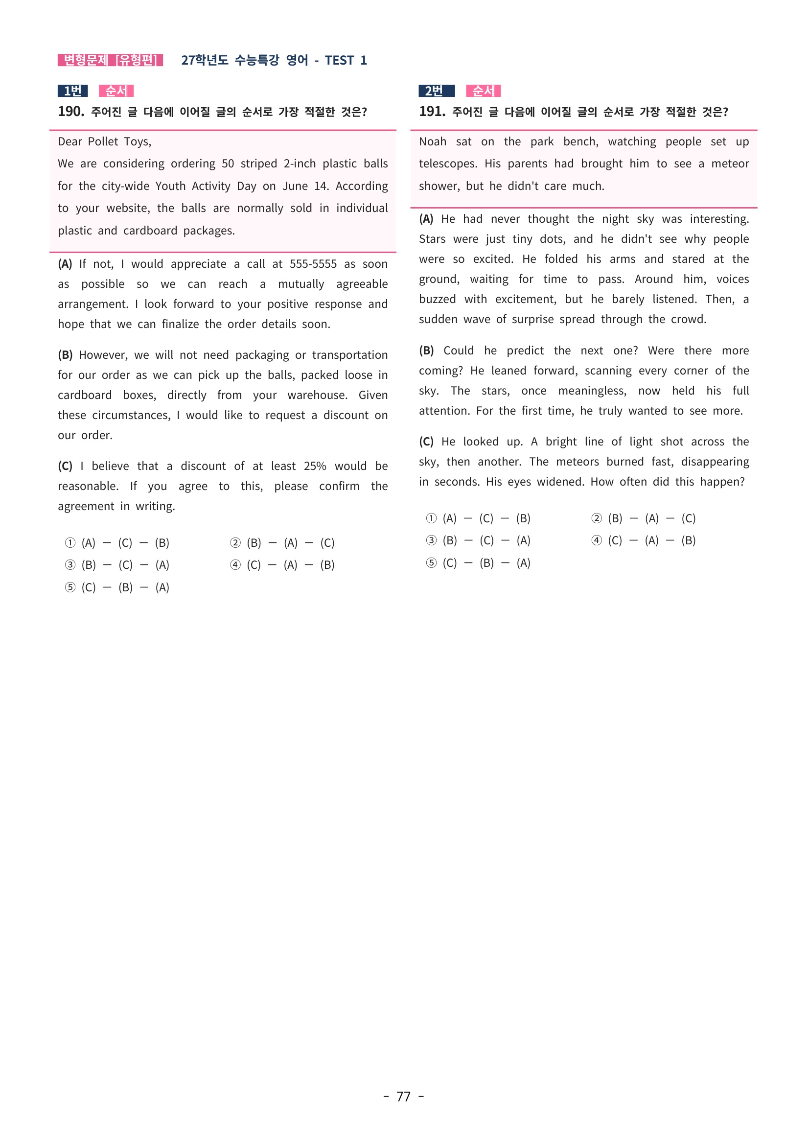 🩵[한글파일] 2027학년도 수능특강 영어 변형문제 (유형편) : TEST 1강 (323제)🩵