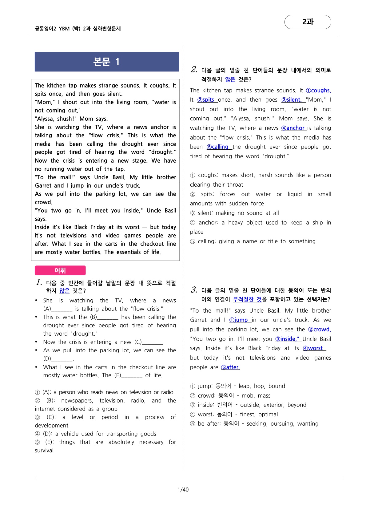 혼합 어법 어휘