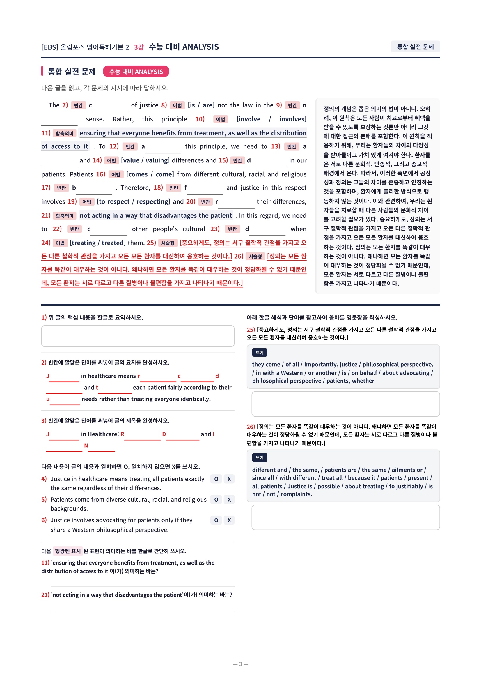 ❤️[3강]올림포스 영어독해기본 2 - 직전보강+삽화+통합문제❤️
