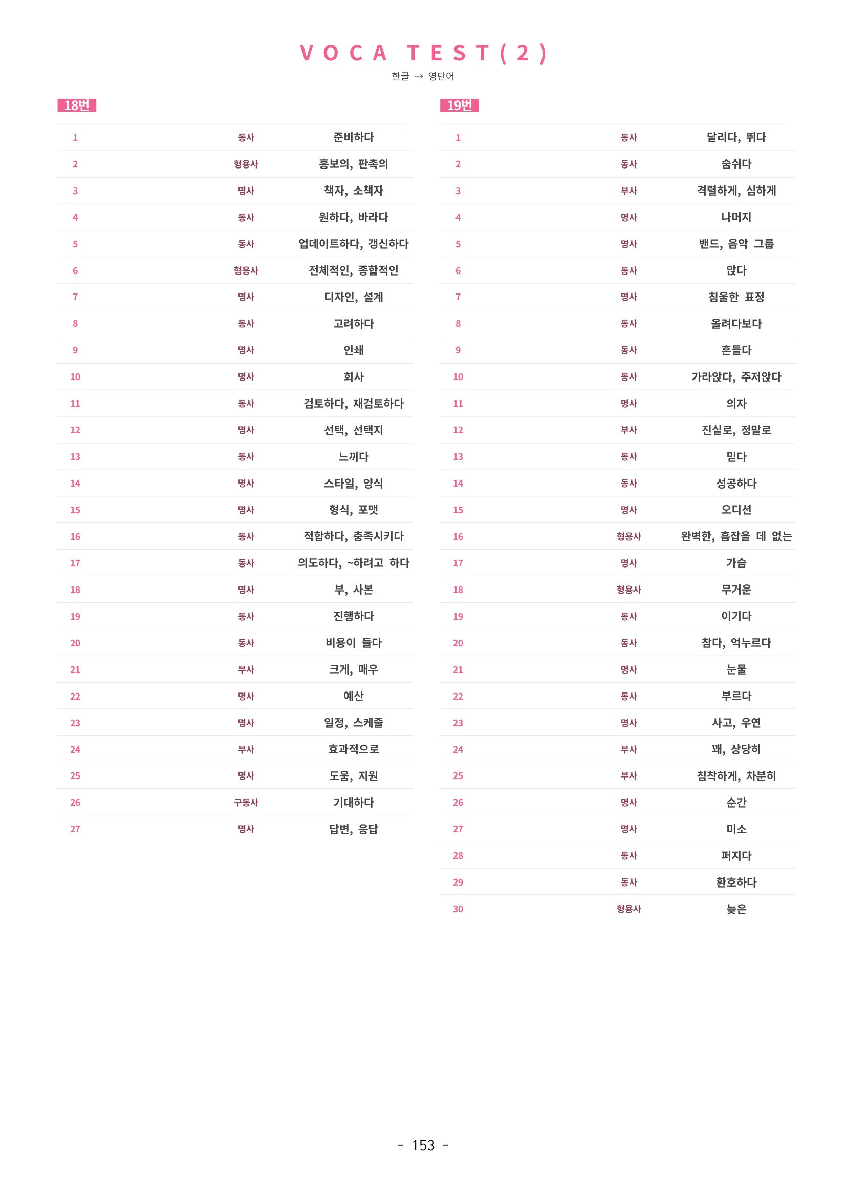 🩷[한글파일(편집가능)][2026년 9월 모의고사][2학년] 지문분석+단어장+파이널체크🩷