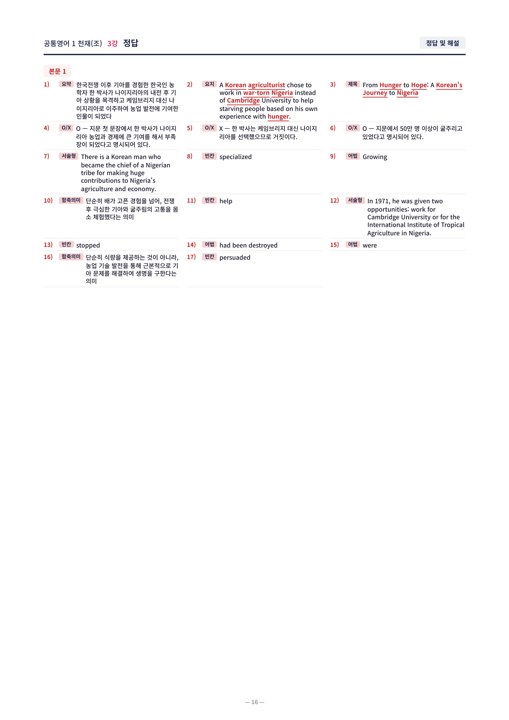 ❤️[3강]공통영어 1 천재(조) [직전보강+삽화+통합문제]❤️