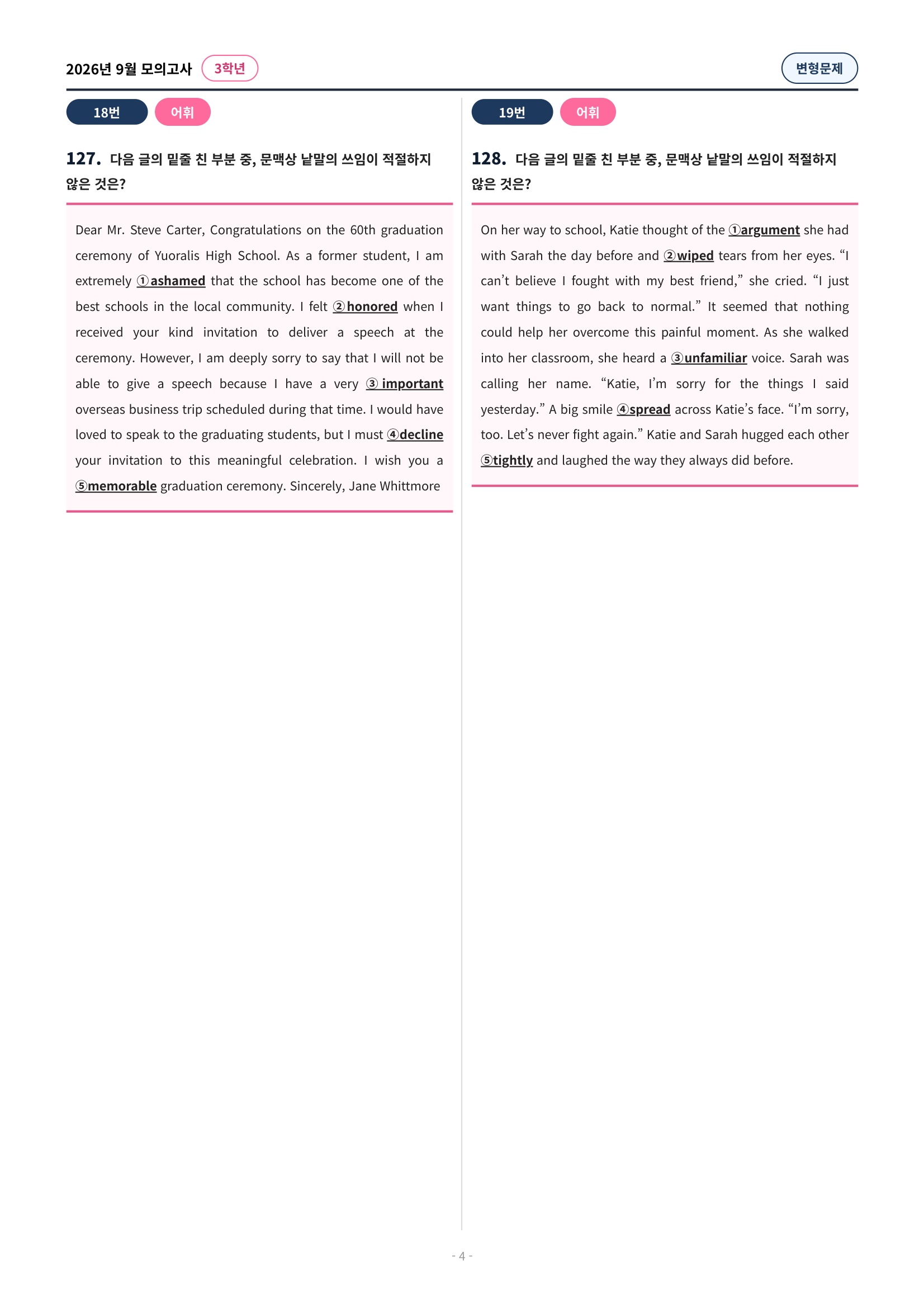 🩷[2026년 9월 모의고사][3학년] 유형별 변형문제(342제)🩷