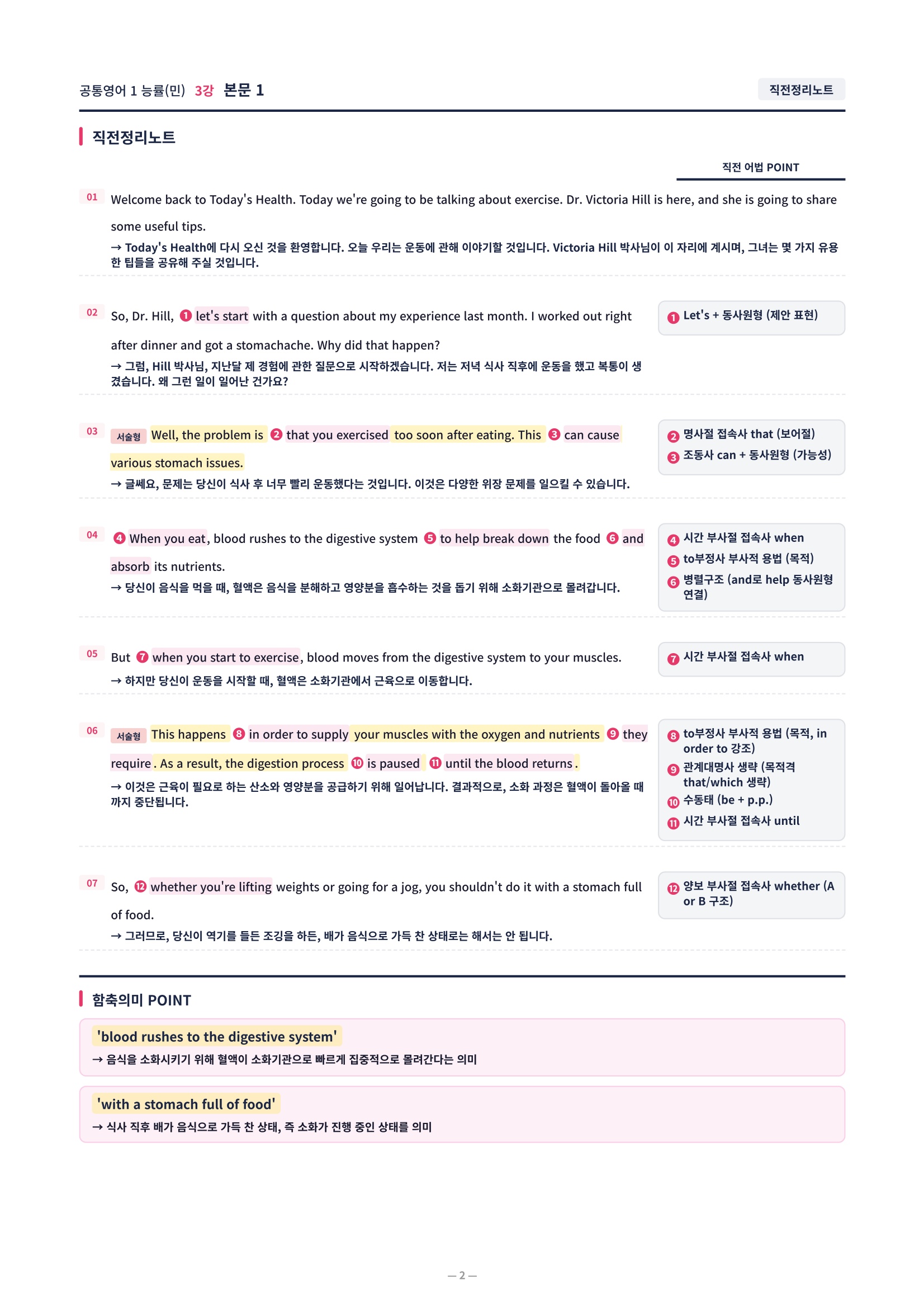 ❤️[3강]공통영어 1 능률(민) [직전보강+삽화+통합문제]❤️