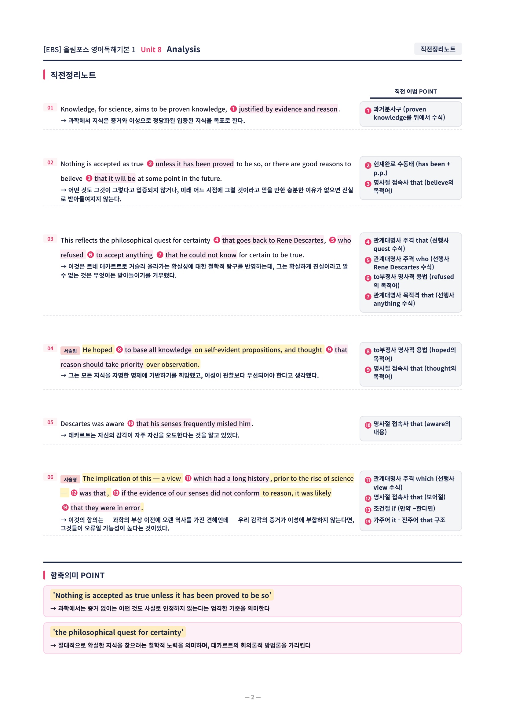 ❤️[8강][직전보강+삽화+통합문제] 올림포스 영어독해의기본 1❤️