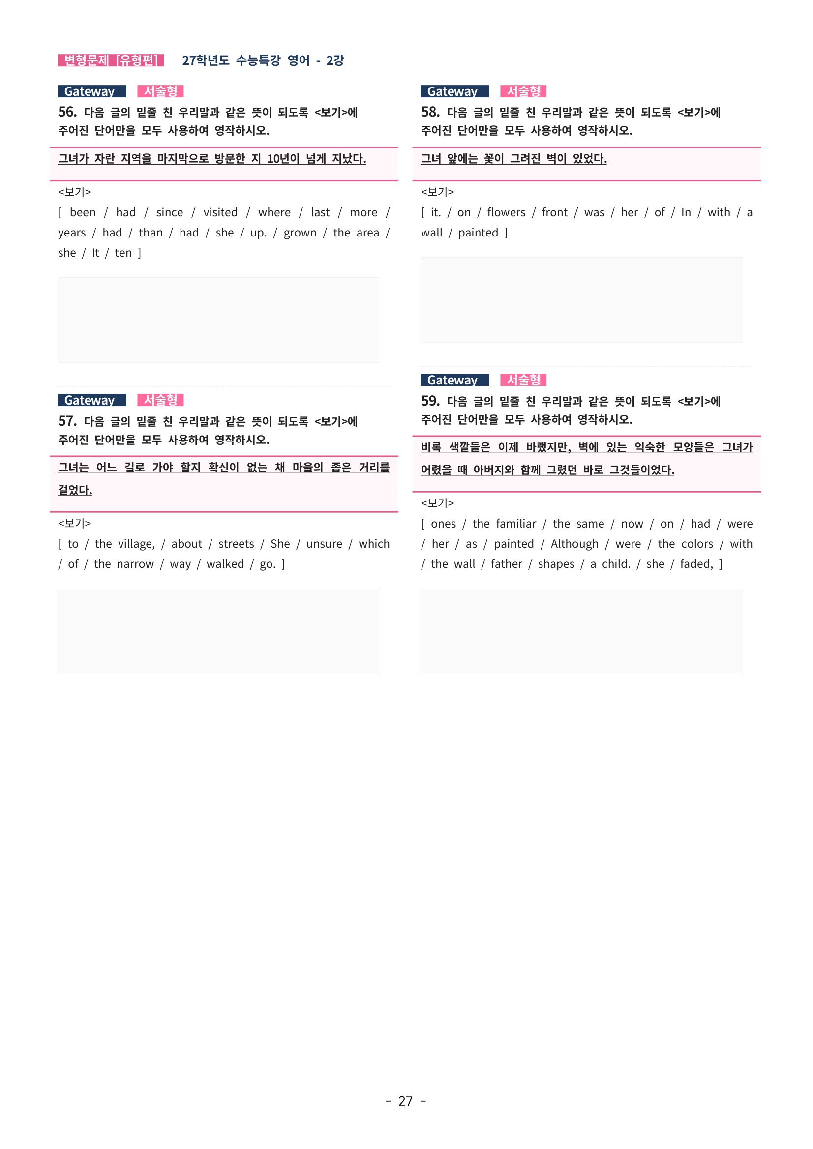 🩵[한글파일] 2027학년도 수능특강 영어 변형문제 (유형편) : 2강 (75제)🩵