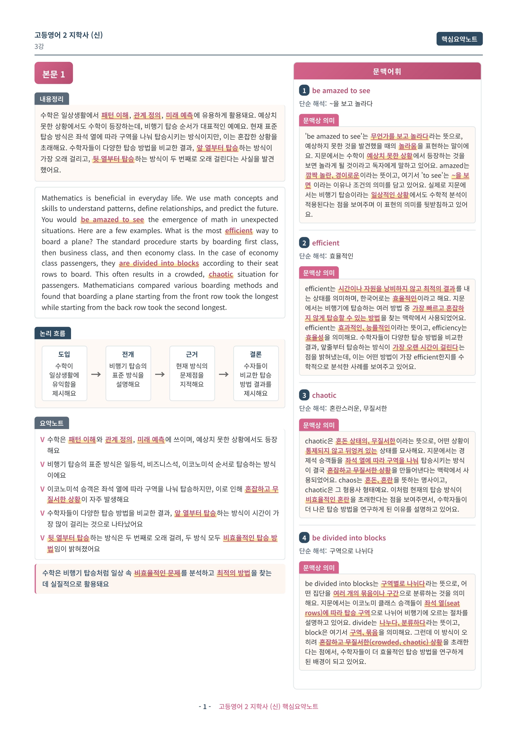 🩷 (고등영어2) 지학사 (신) 3과 핵심요약노트🩷