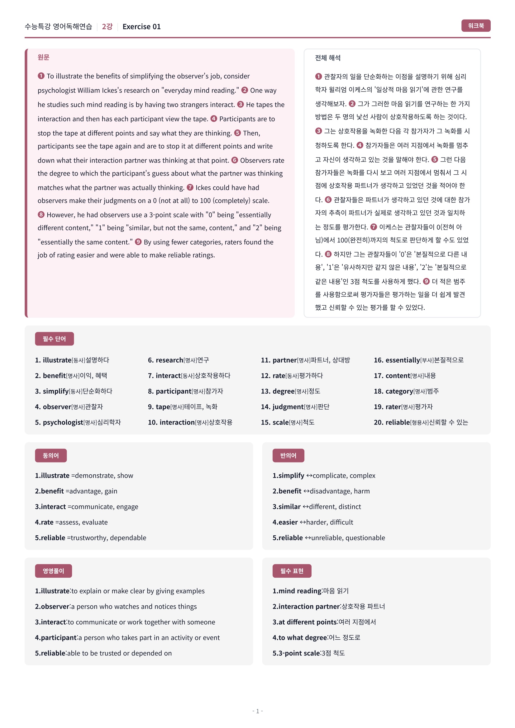 🩷[2강] 워크북 [2027 수능특강 영어독해연습]🩷