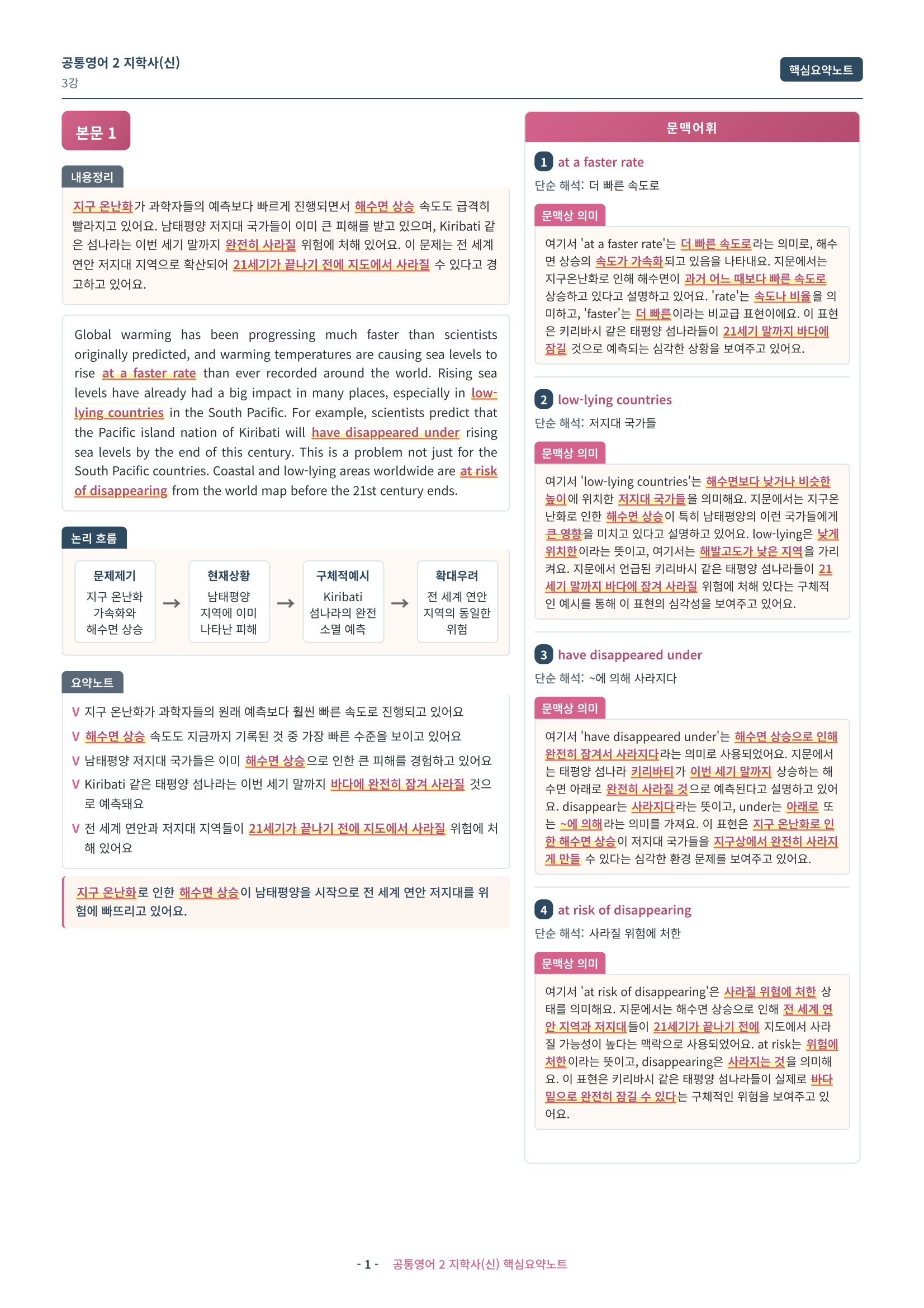 🩷 (공통영어2) 지학사(신) 3과 핵심요약노트🩷